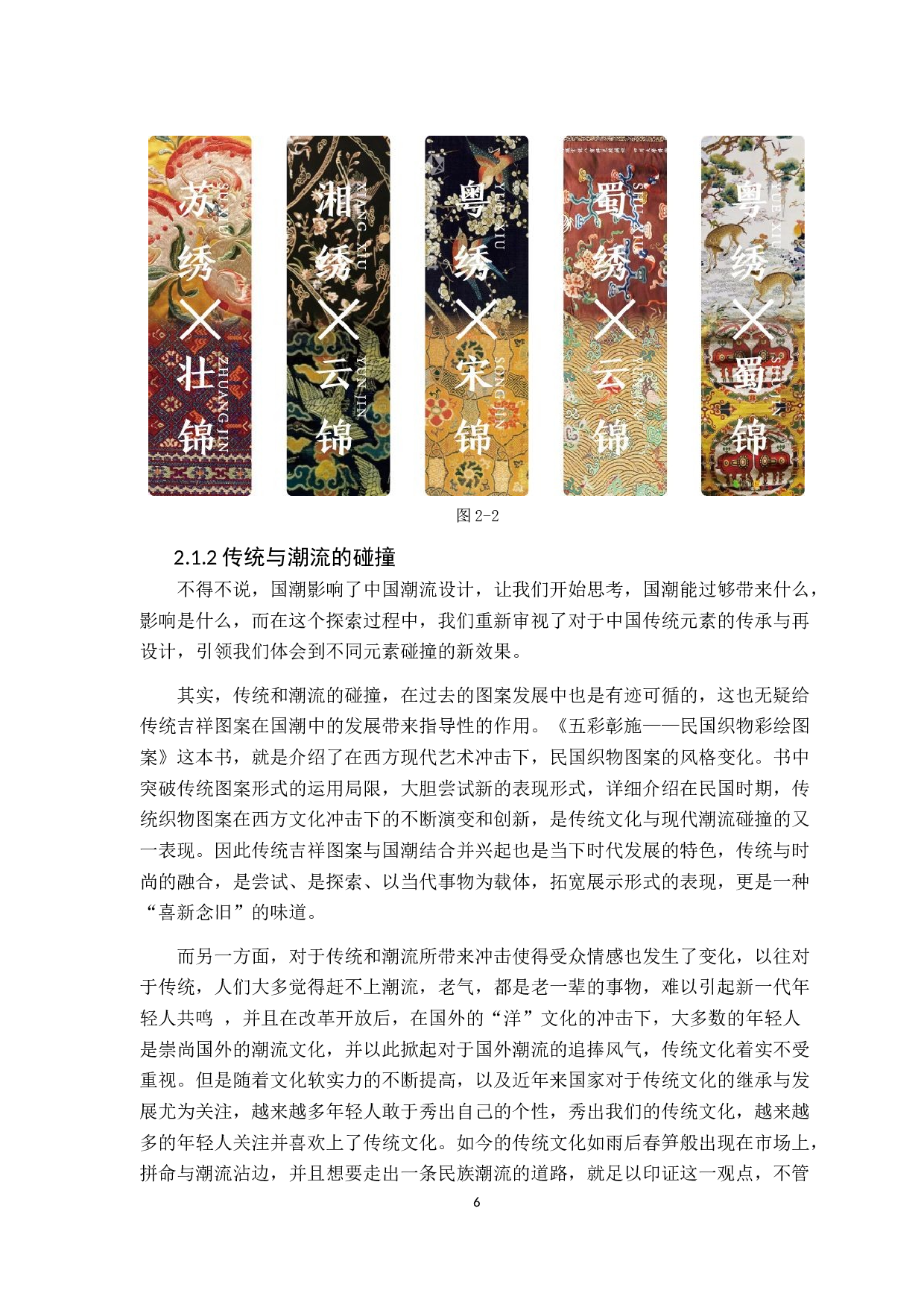 传统吉祥图案在国潮背景下的应用与发展-12399字.docx 第10页