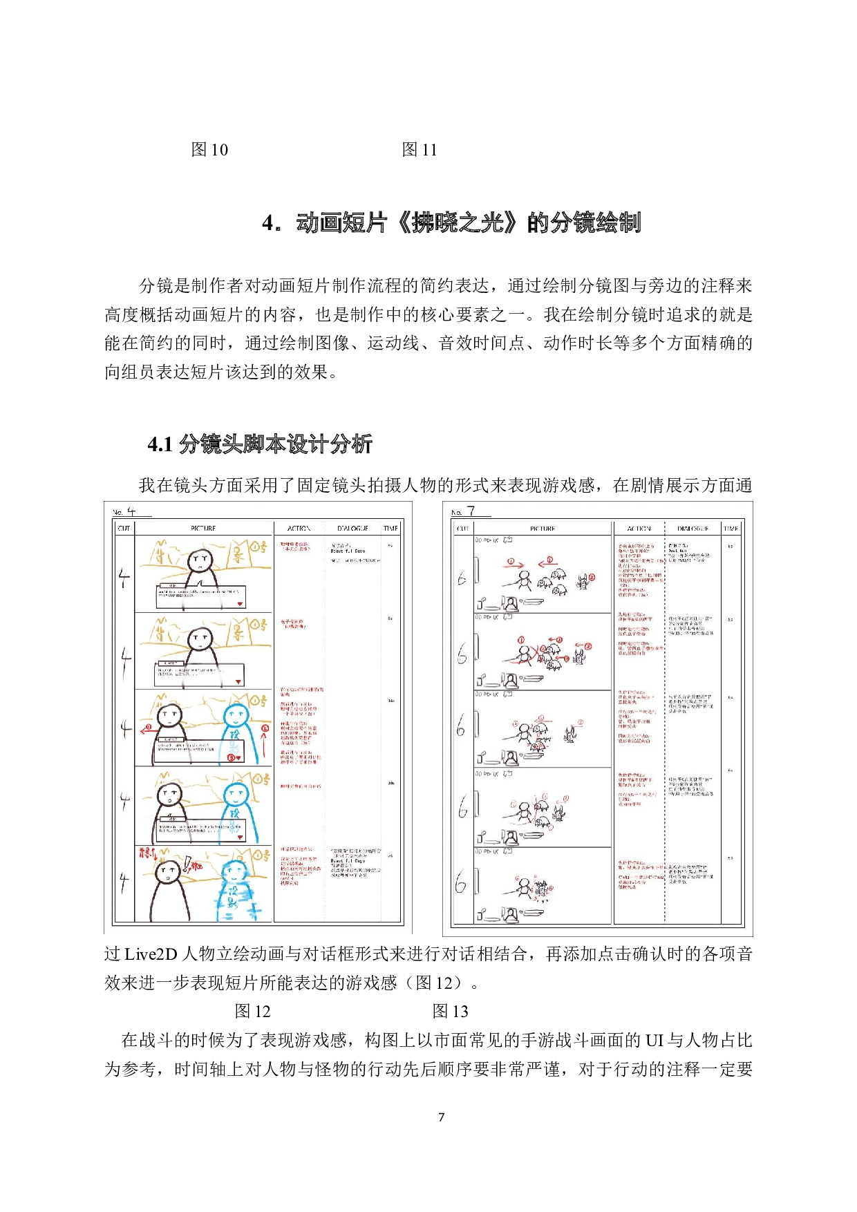 游戏美术设计在动画短片制作中的结合运用-5676字.docx 第10页