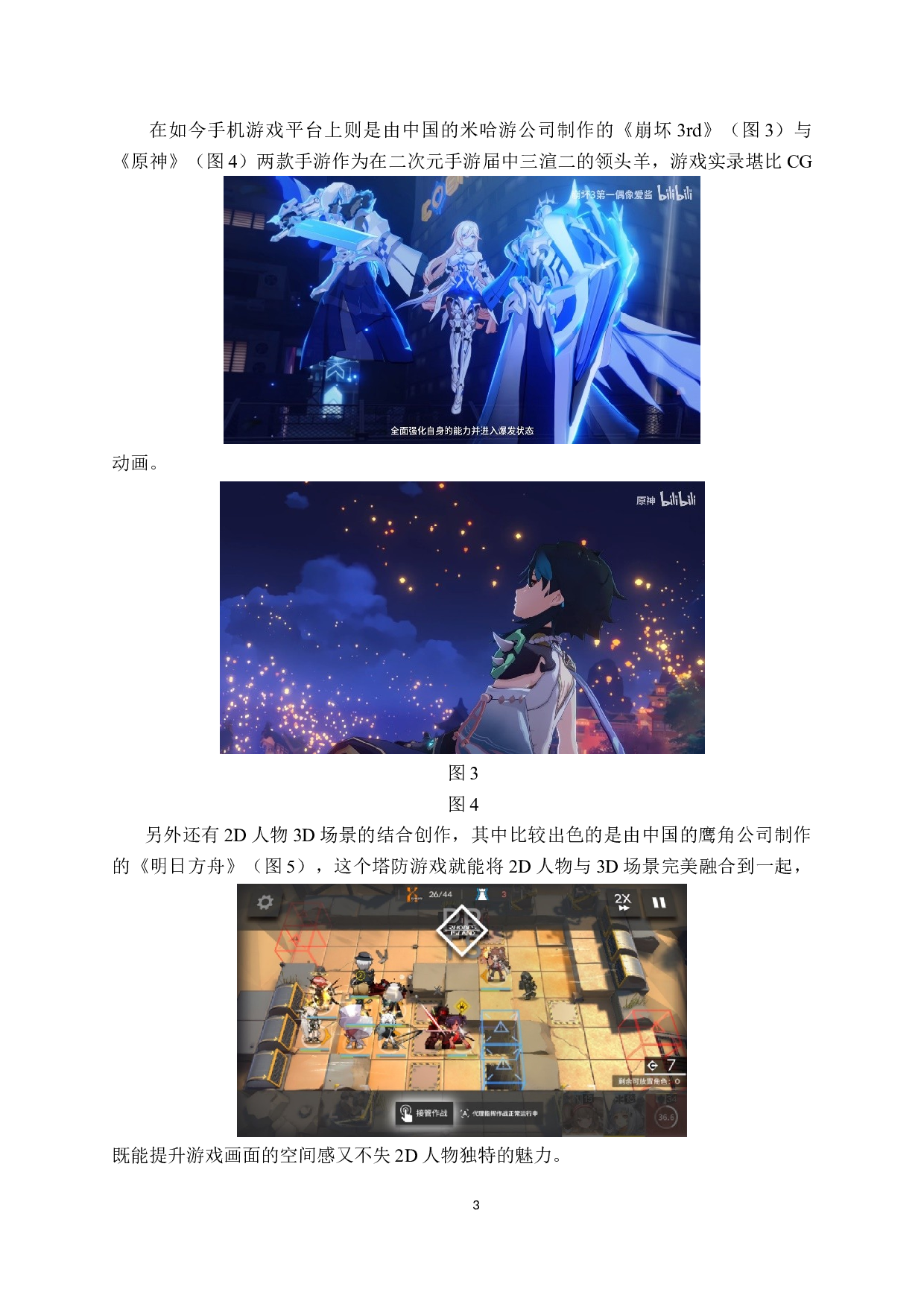 游戏美术设计在动画短片制作中的结合运用-5676字.docx 第6页