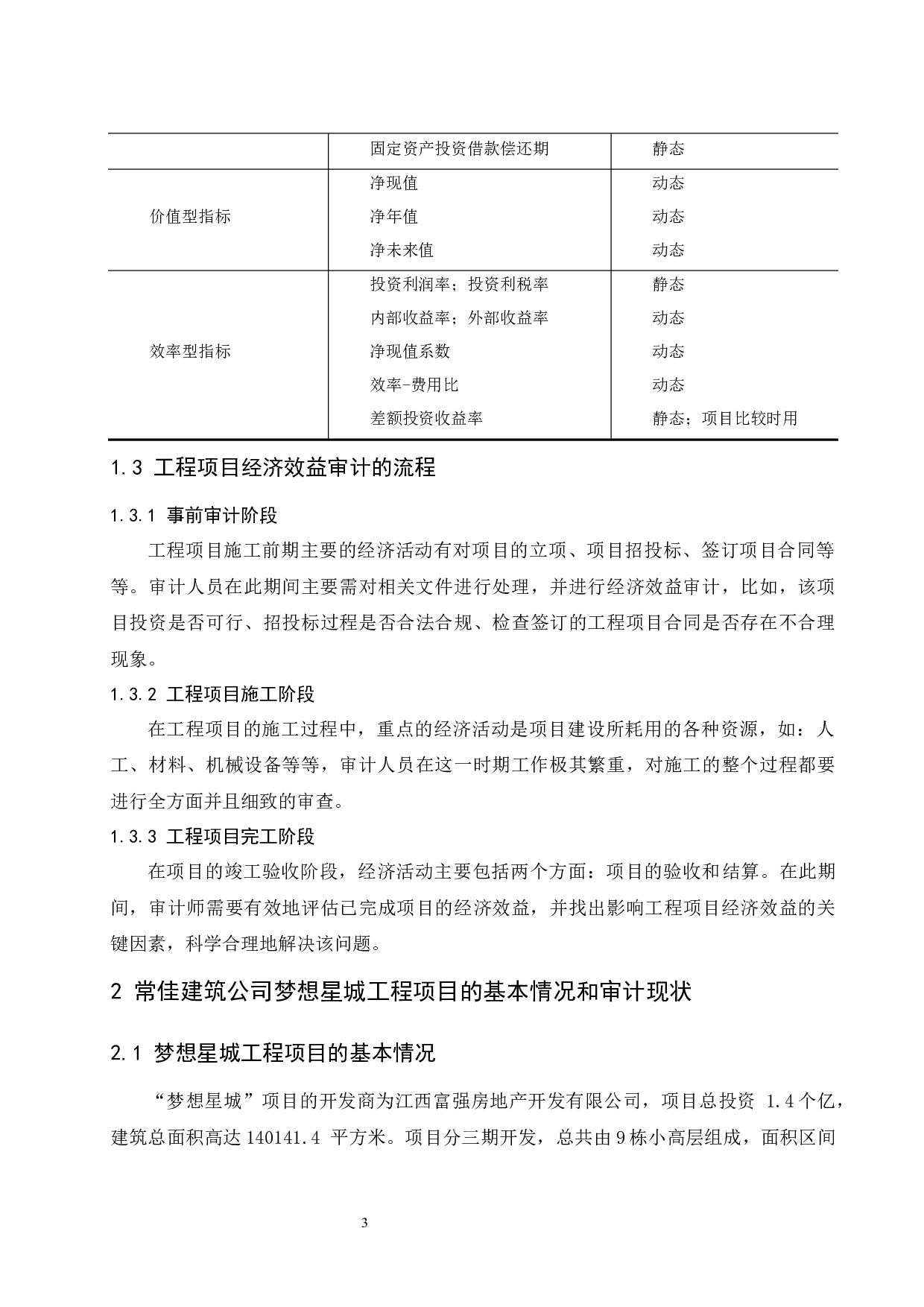 工程项目经济效益审计问题研究-9795字.docx 第5页