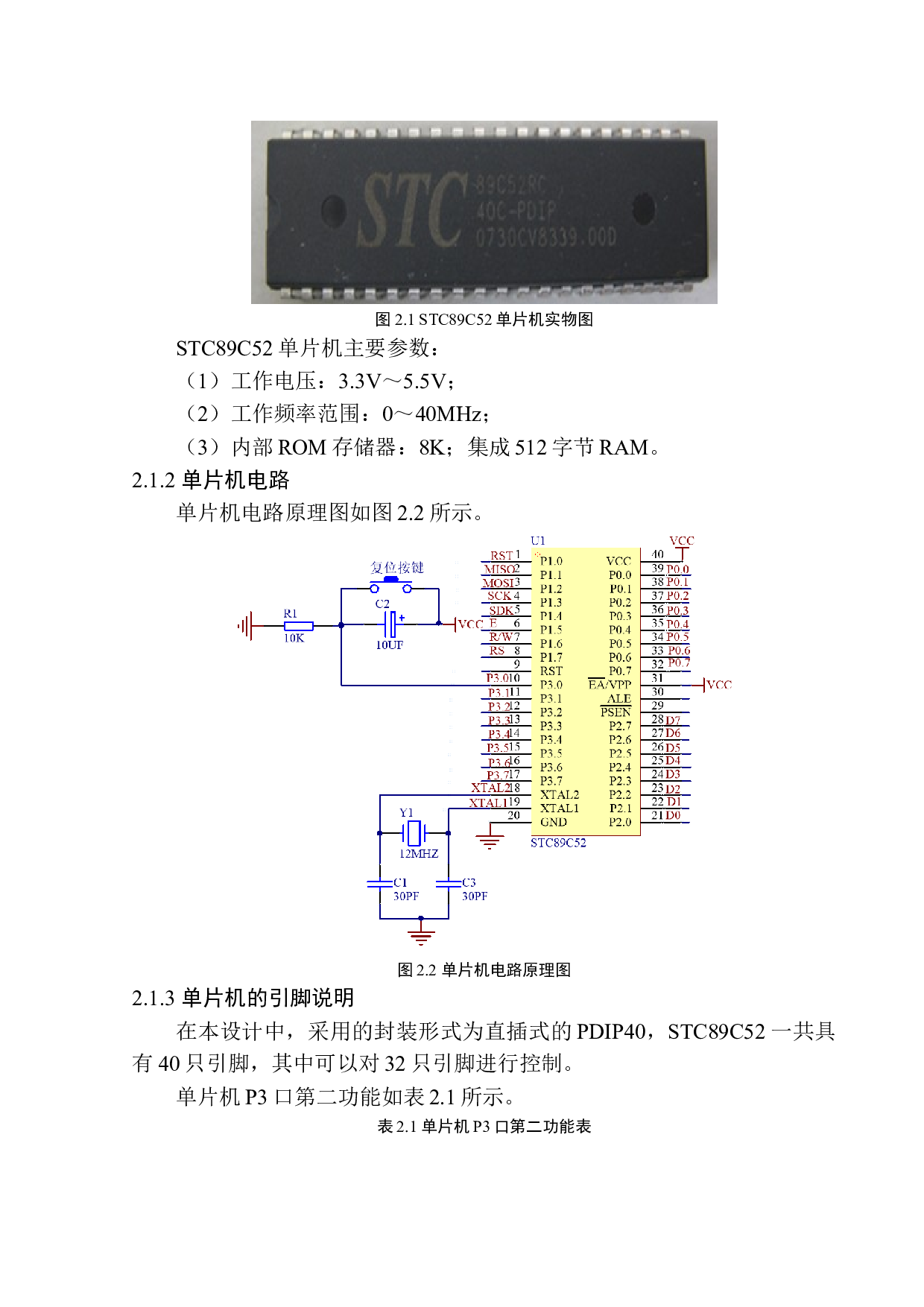 基于单片机的RFID消费管理系统设计-11953字.docx 第10页
