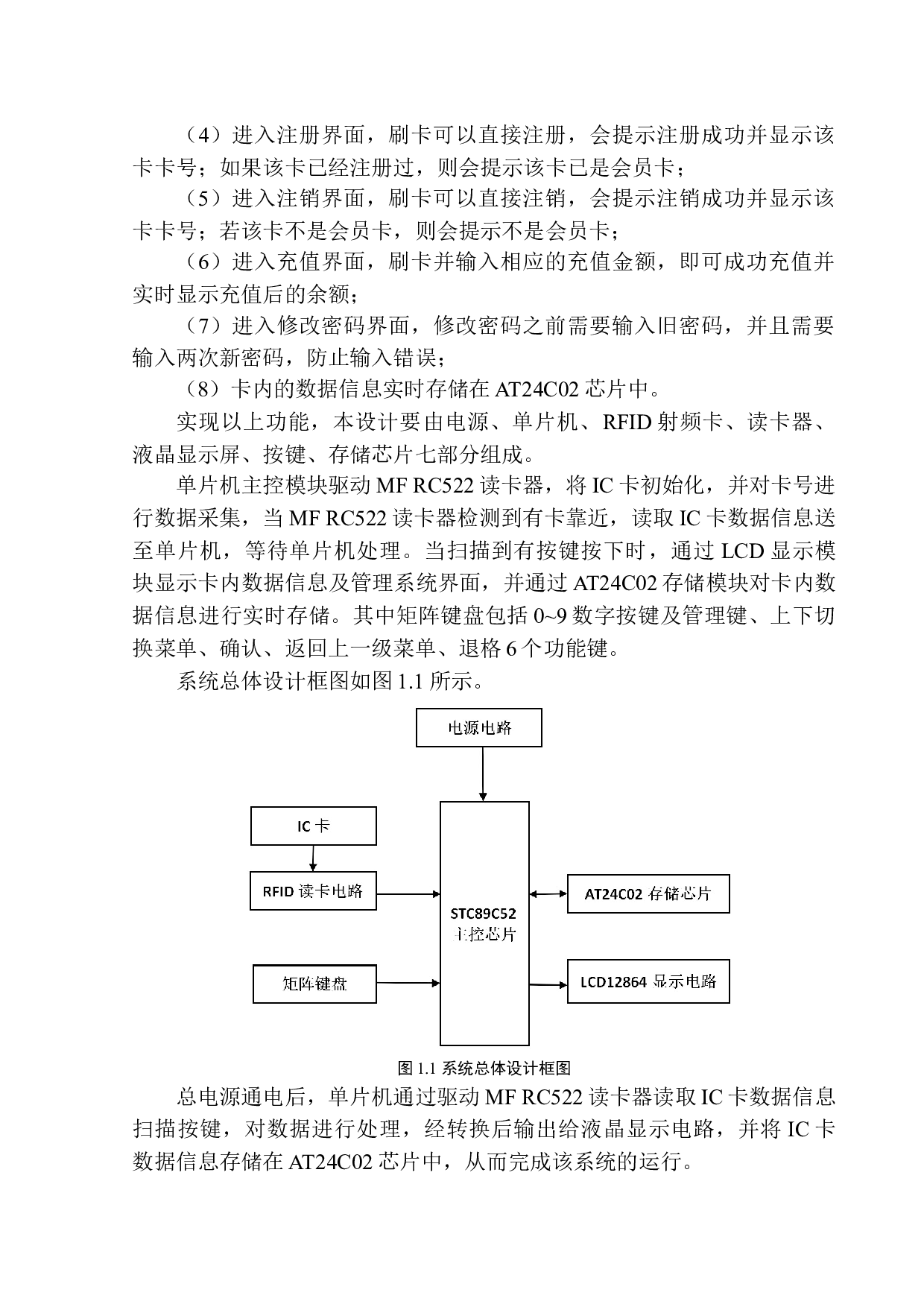 基于单片机的RFID消费管理系统设计-11953字.docx 第8页