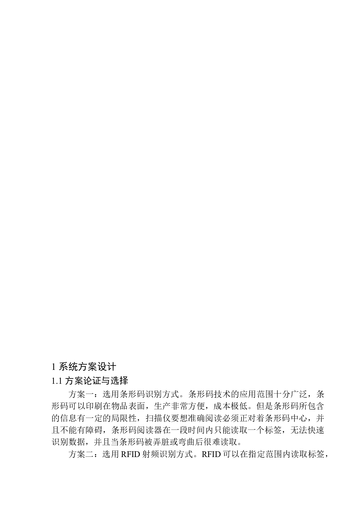 基于单片机的RFID消费管理系统设计-11953字.docx 第6页
