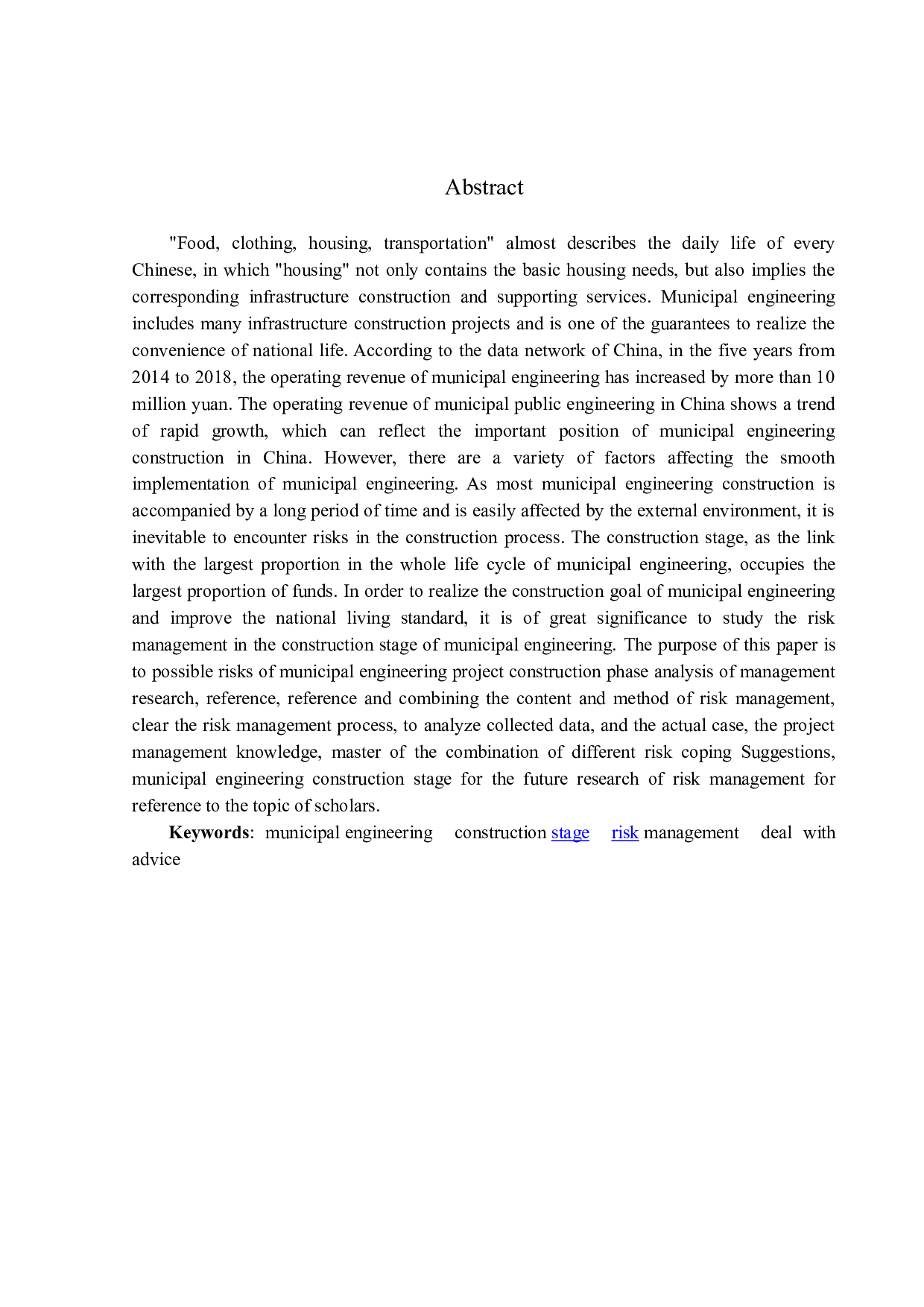 市政工程项目施工阶段风险管理研究-21695字.docx 第2页