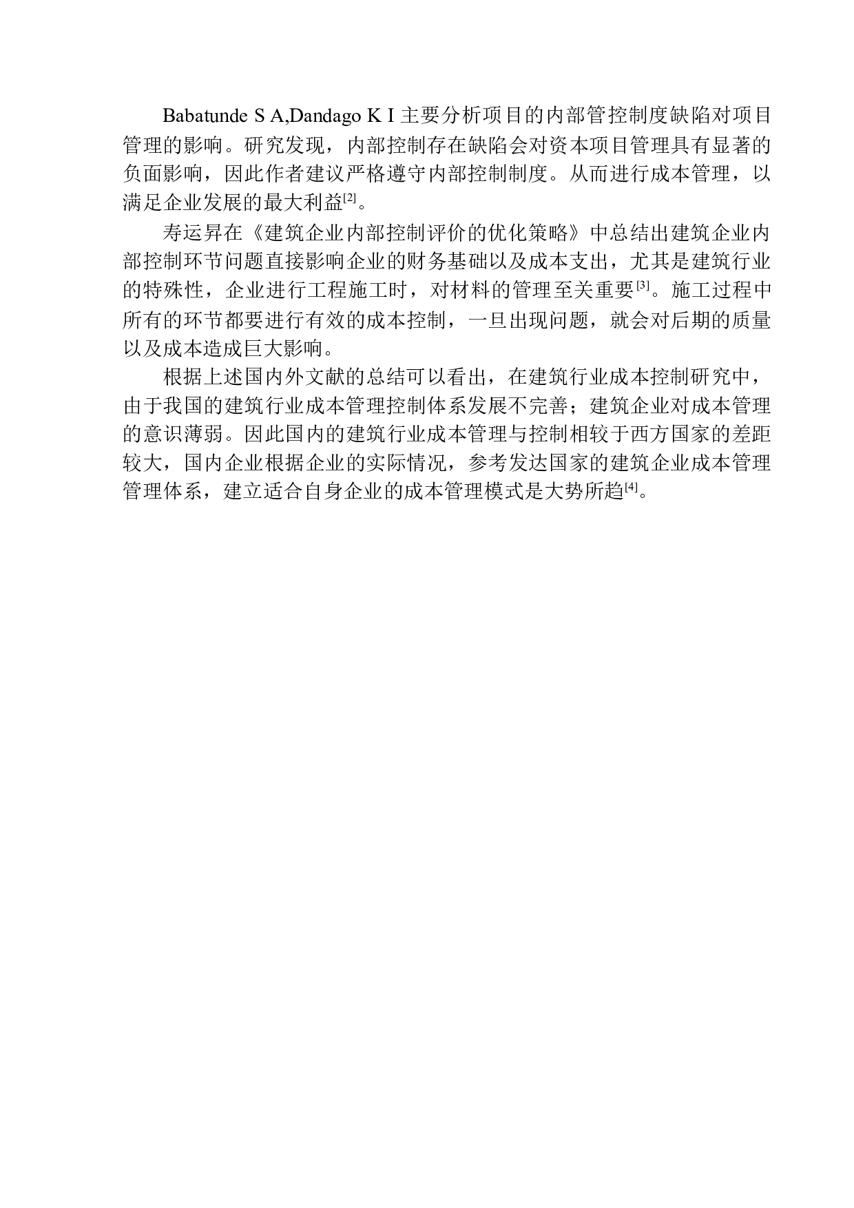 广西巨安建筑安装工程有限责任公司成本管理问题探究-11745字.docx 第4页