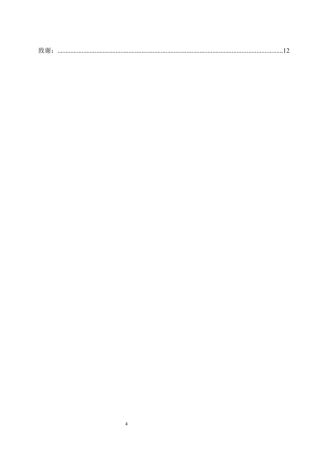 建筑工程施工项目成本管理存在的问题与对策分析.docx-9722字.docx 第2页