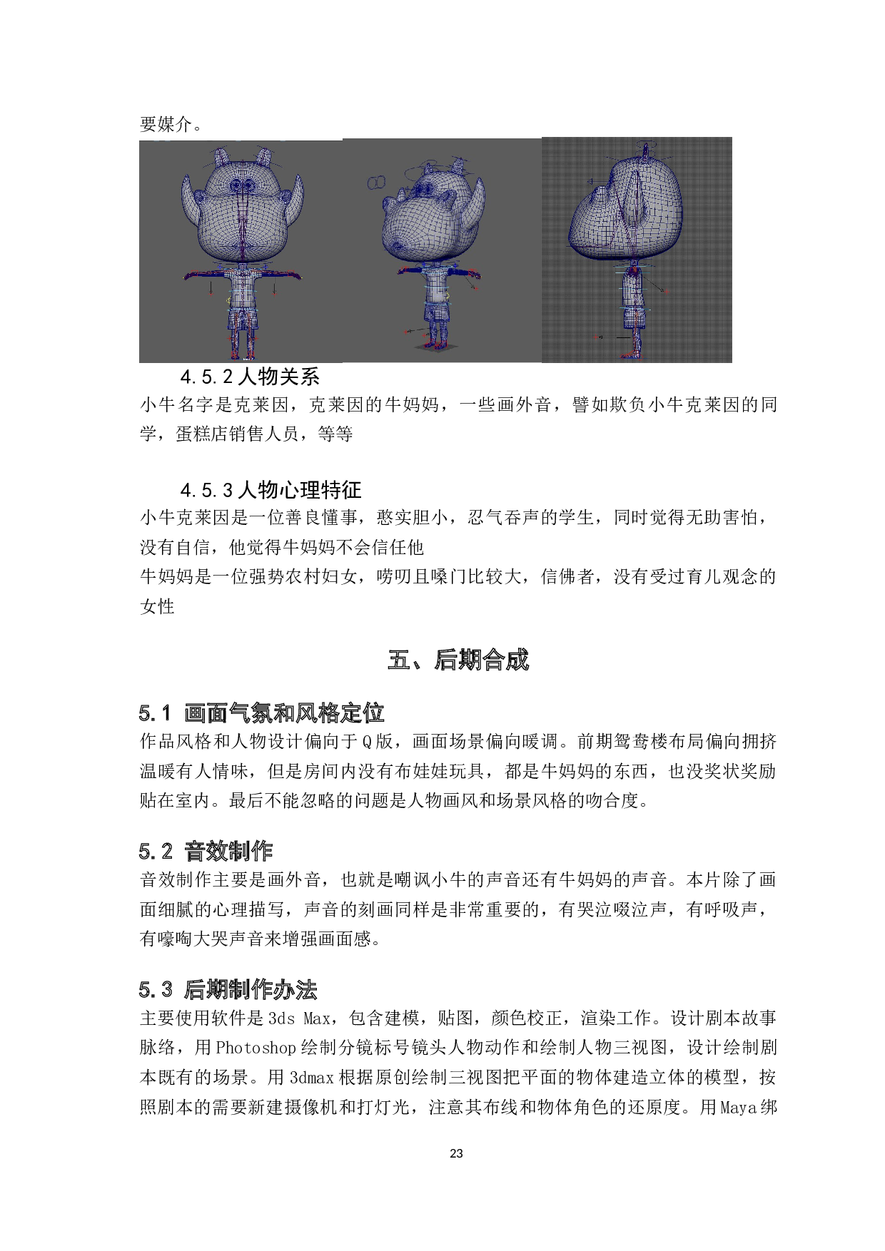 物哀美学在三维动画短片《时光的礼物》中的审美诉-6650字.docx 第10页