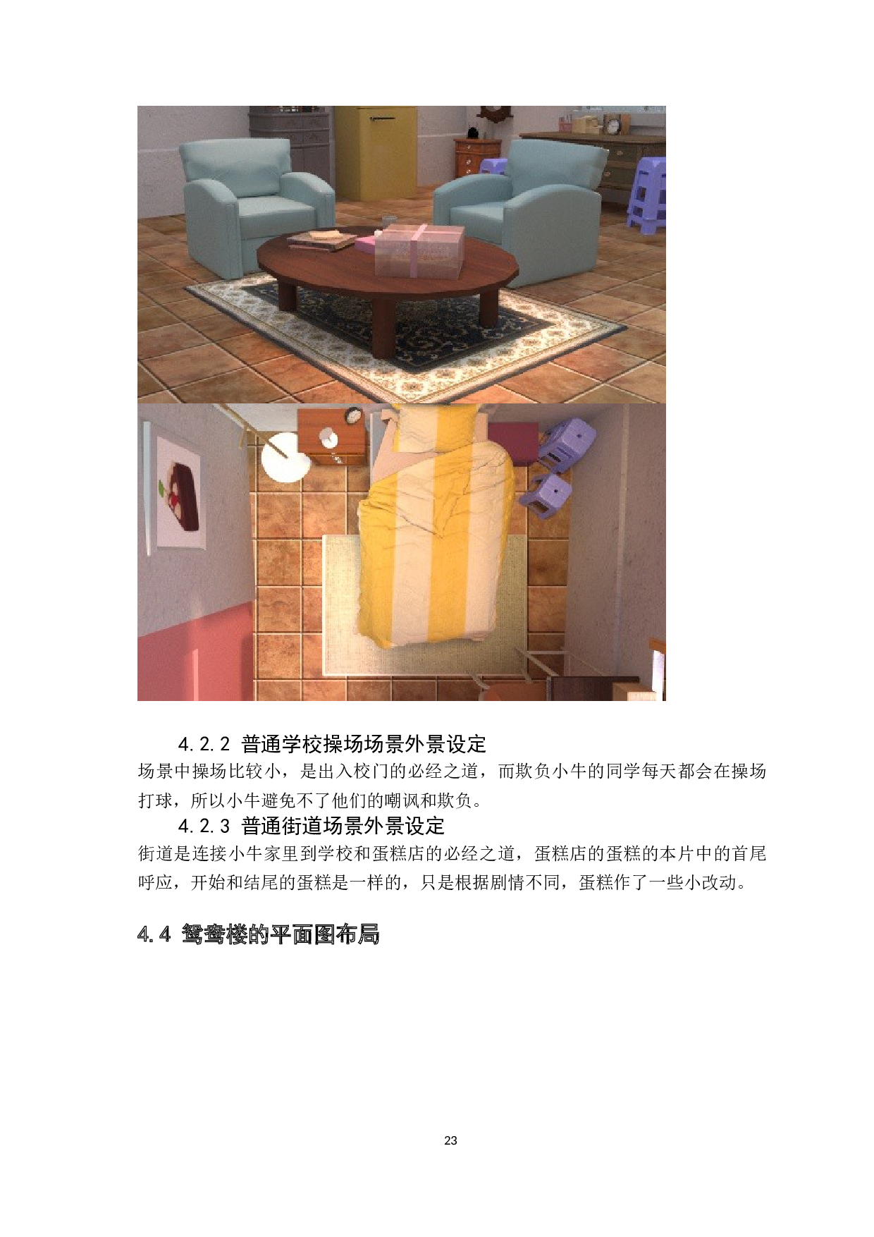 物哀美学在三维动画短片《时光的礼物》中的审美诉-6650字.docx 第8页