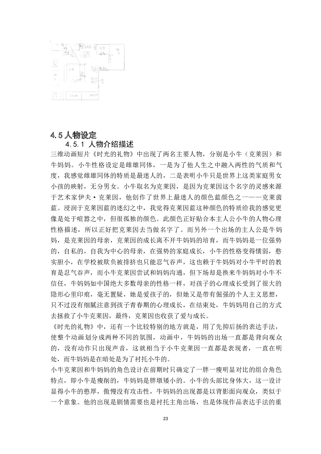 物哀美学在三维动画短片《时光的礼物》中的审美诉-6650字.docx 第9页