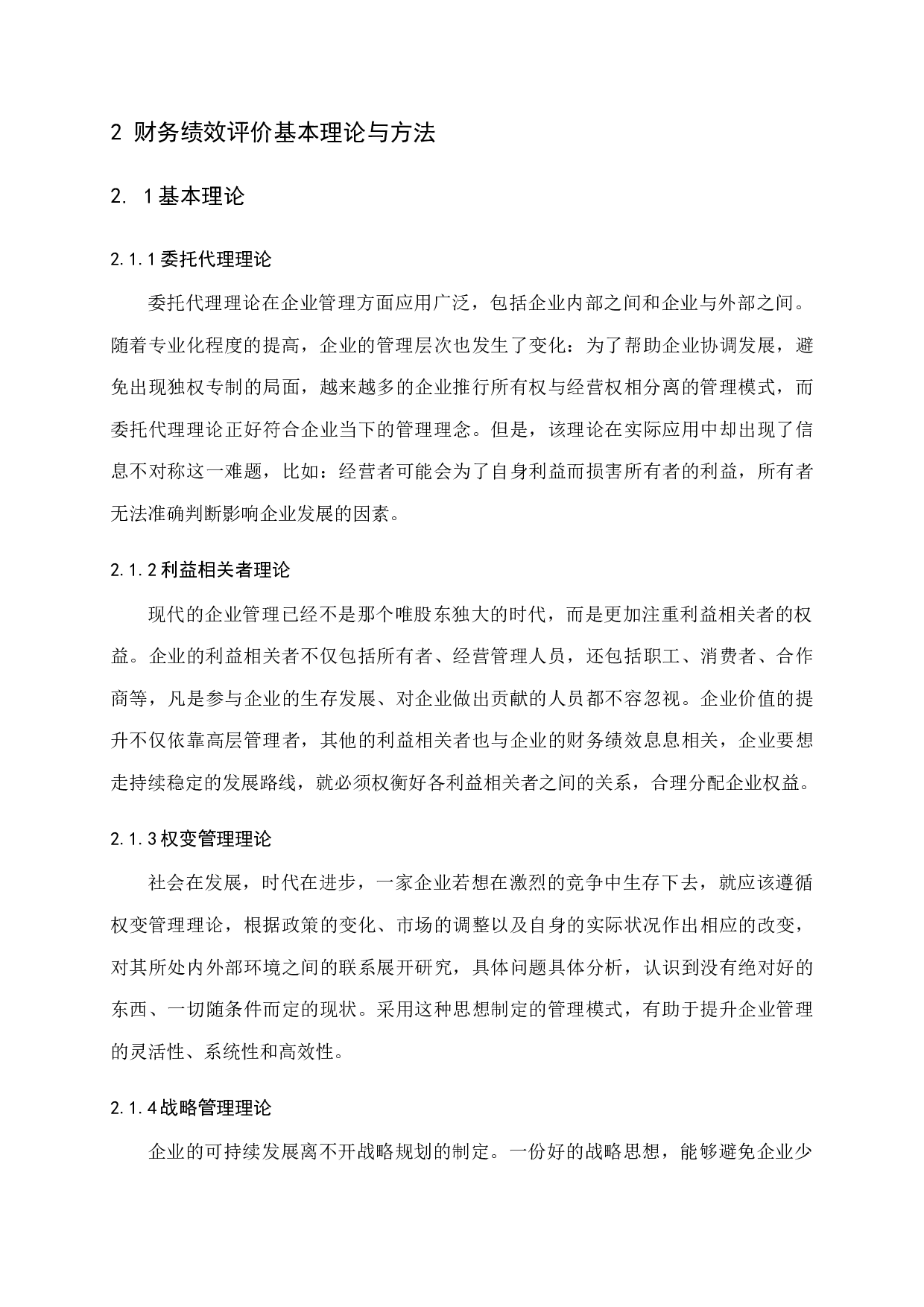 房地产上市公司财务绩效实证研究&mdash;以阳光城集团为例-15012字.docx 第10页