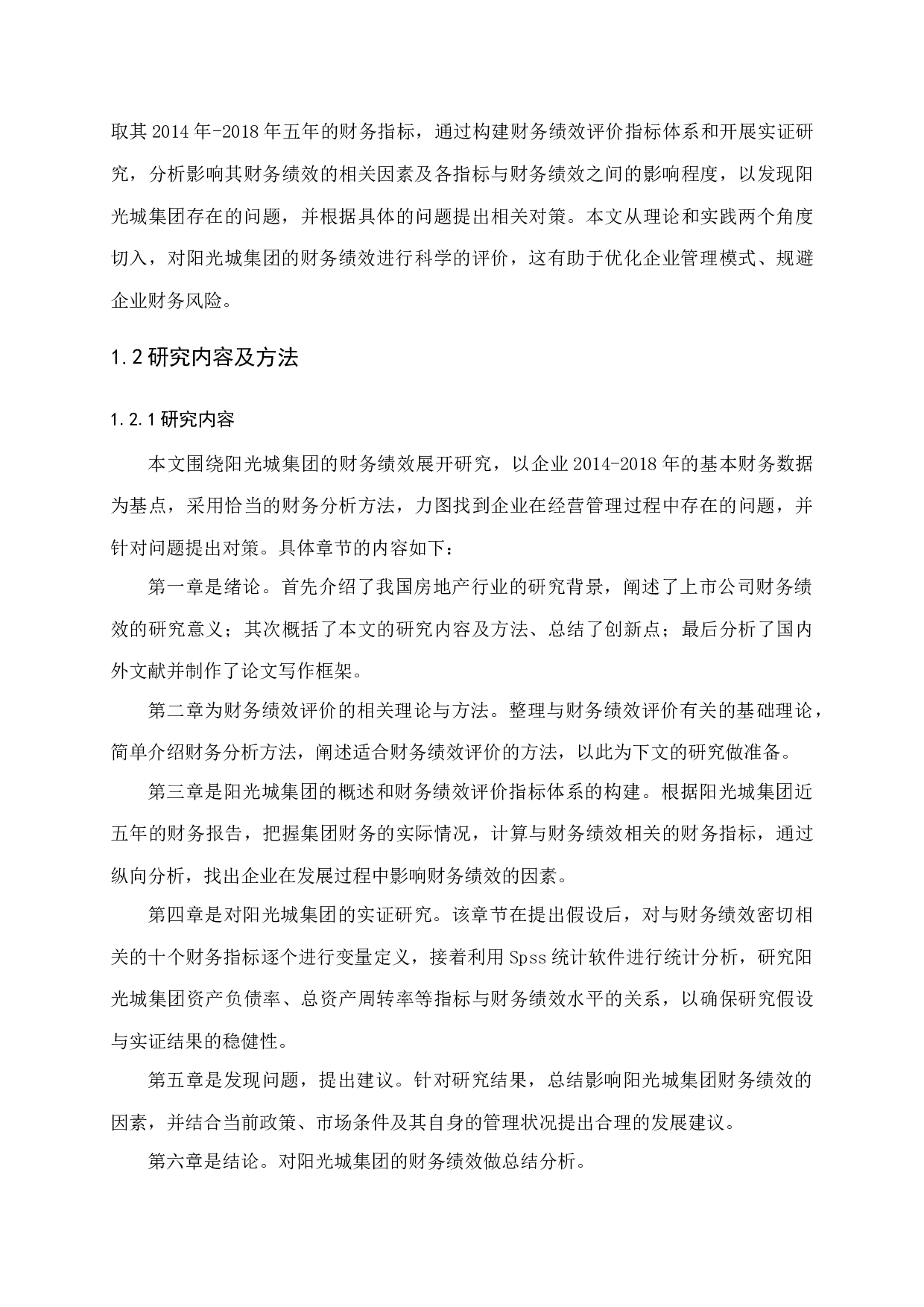 房地产上市公司财务绩效实证研究&mdash;以阳光城集团为例-15012字.docx 第6页