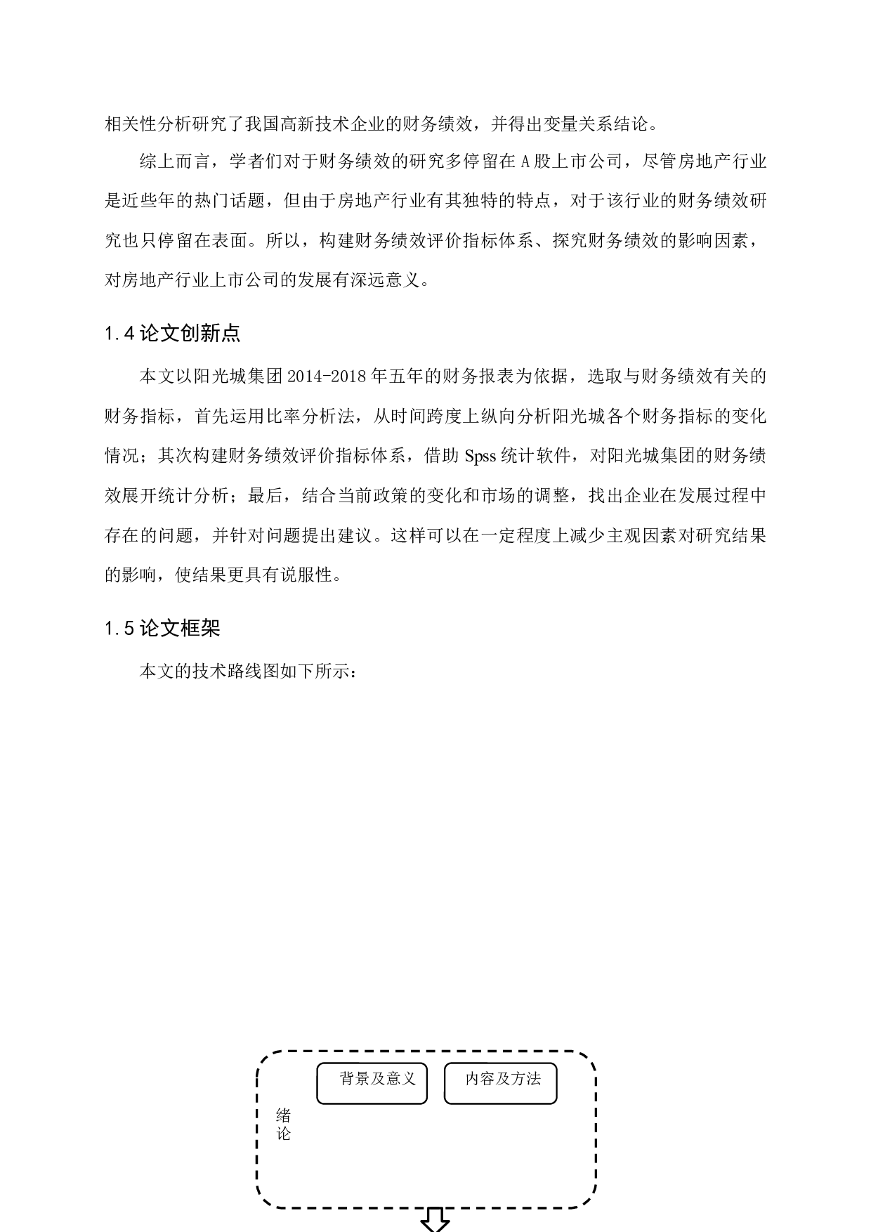 房地产上市公司财务绩效实证研究&mdash;以阳光城集团为例-15012字.docx 第8页