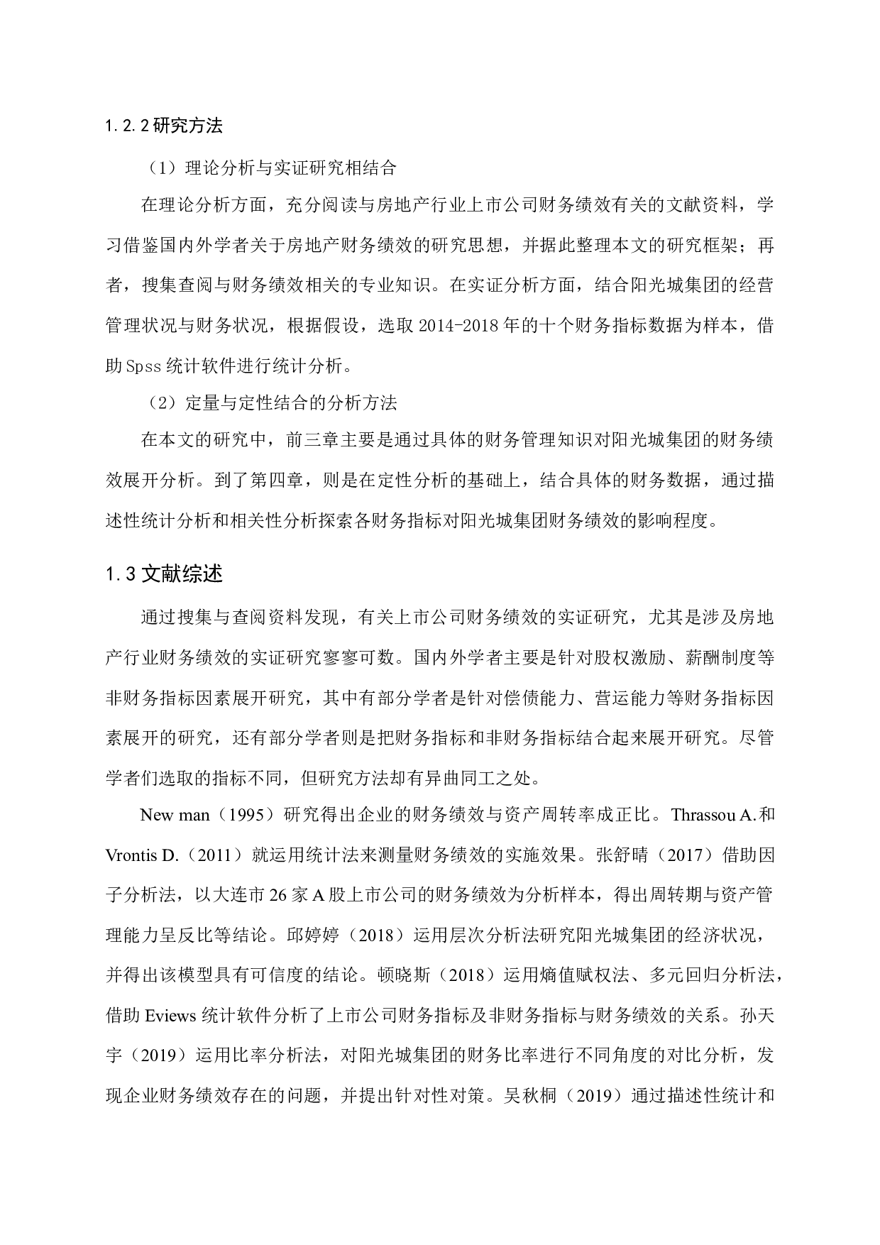 房地产上市公司财务绩效实证研究&mdash;以阳光城集团为例-15012字.docx 第7页