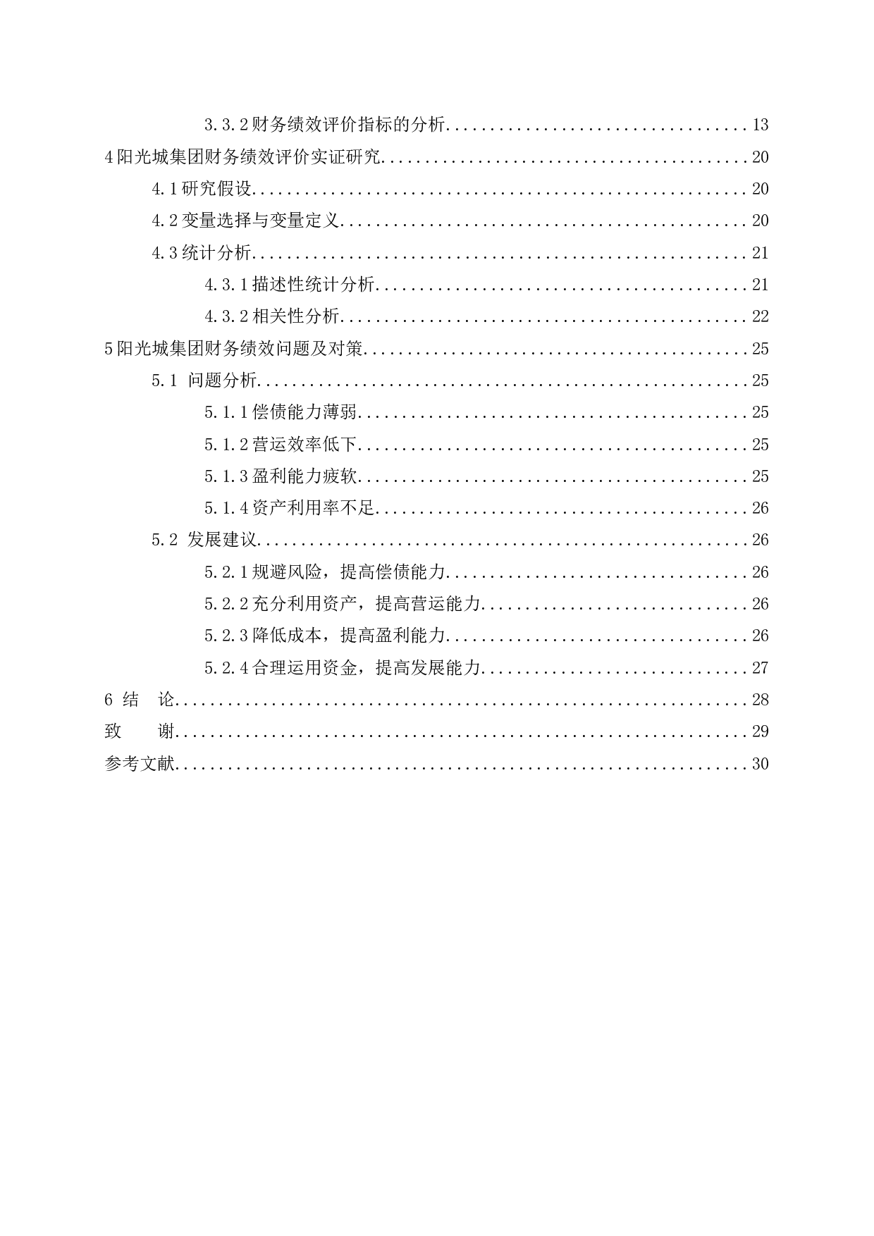 房地产上市公司财务绩效实证研究&mdash;以阳光城集团为例-15012字.docx 第4页