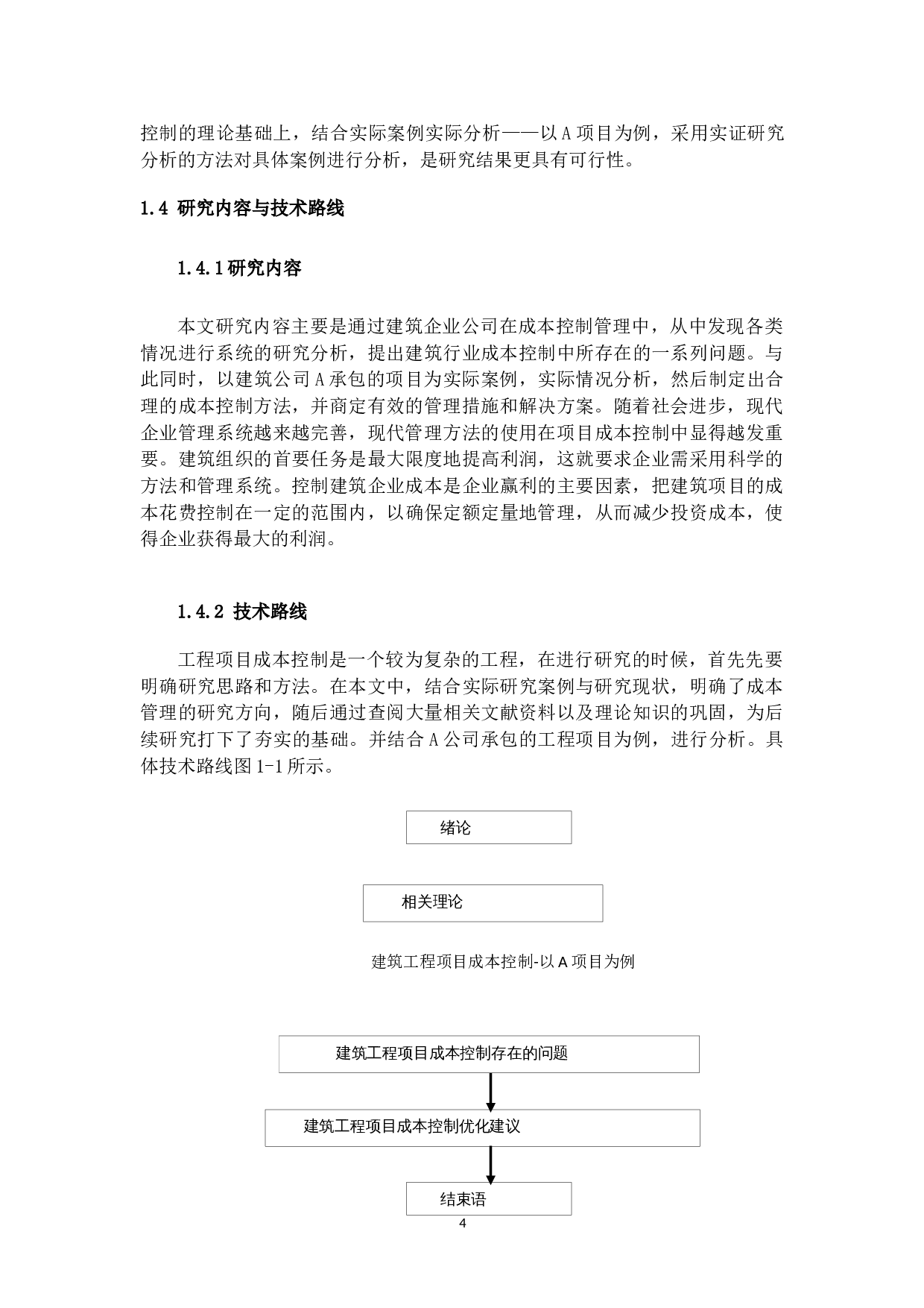 建筑工程项目成本控制的现状及对策研究-17333字.docx 第8页