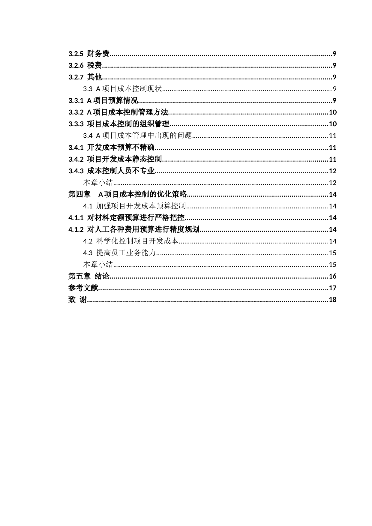 建筑工程项目成本控制管理研究-14134字.docx 第4页