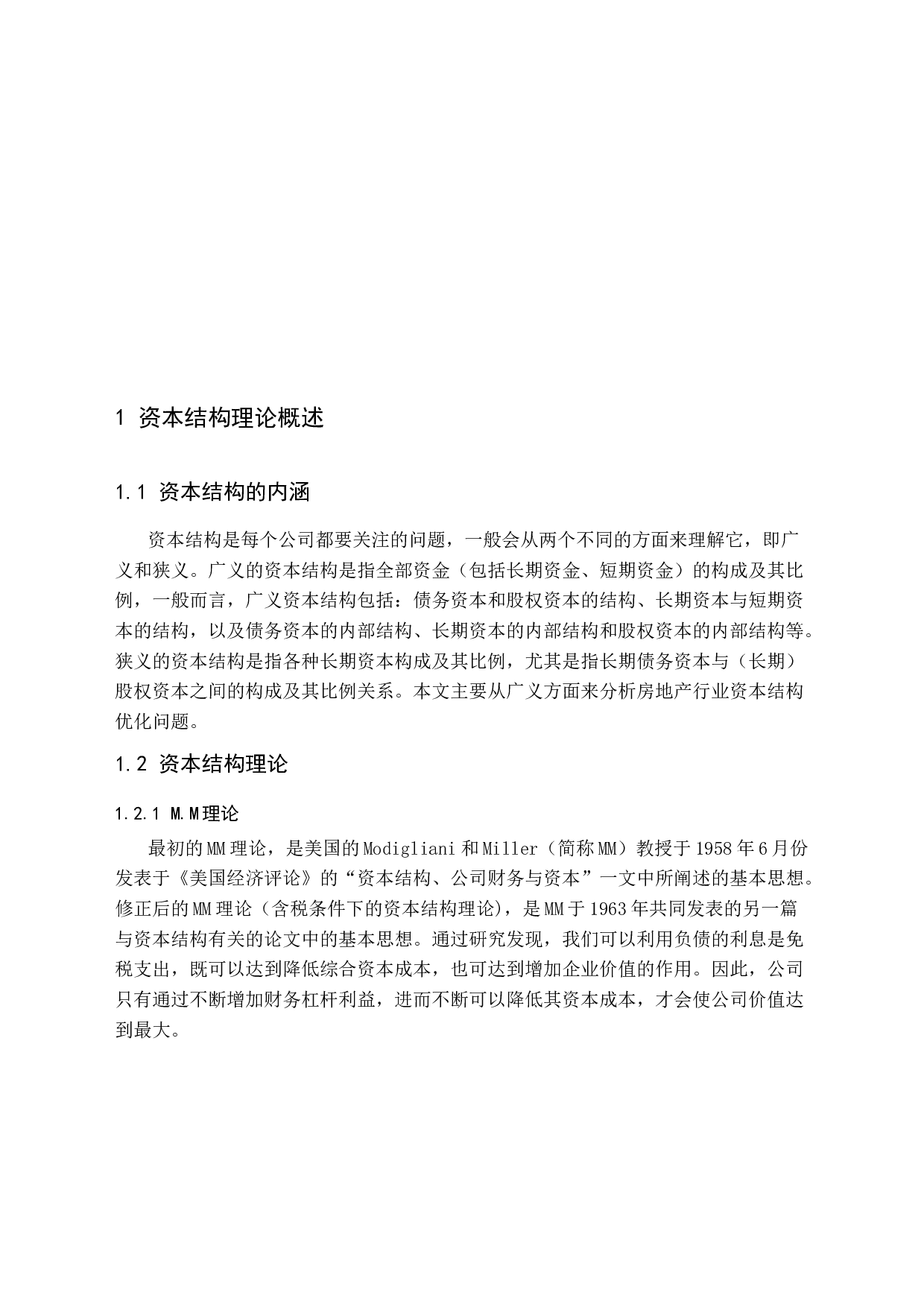 房地产上市公司资本结构优化研究-10658字.docx 第6页