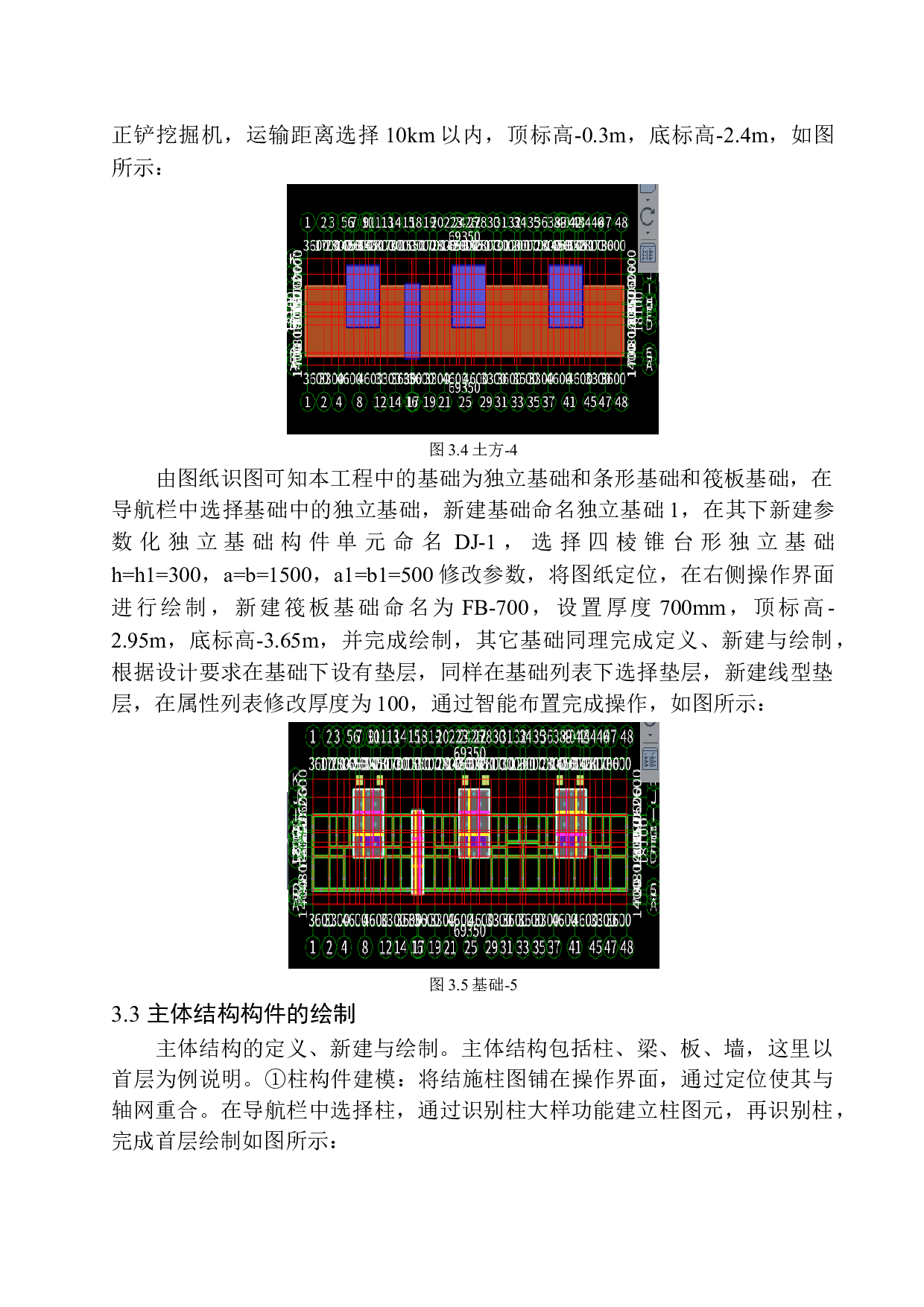 沈阳河畔新城五期107号楼投标报价的编制-14644字.docx 第9页