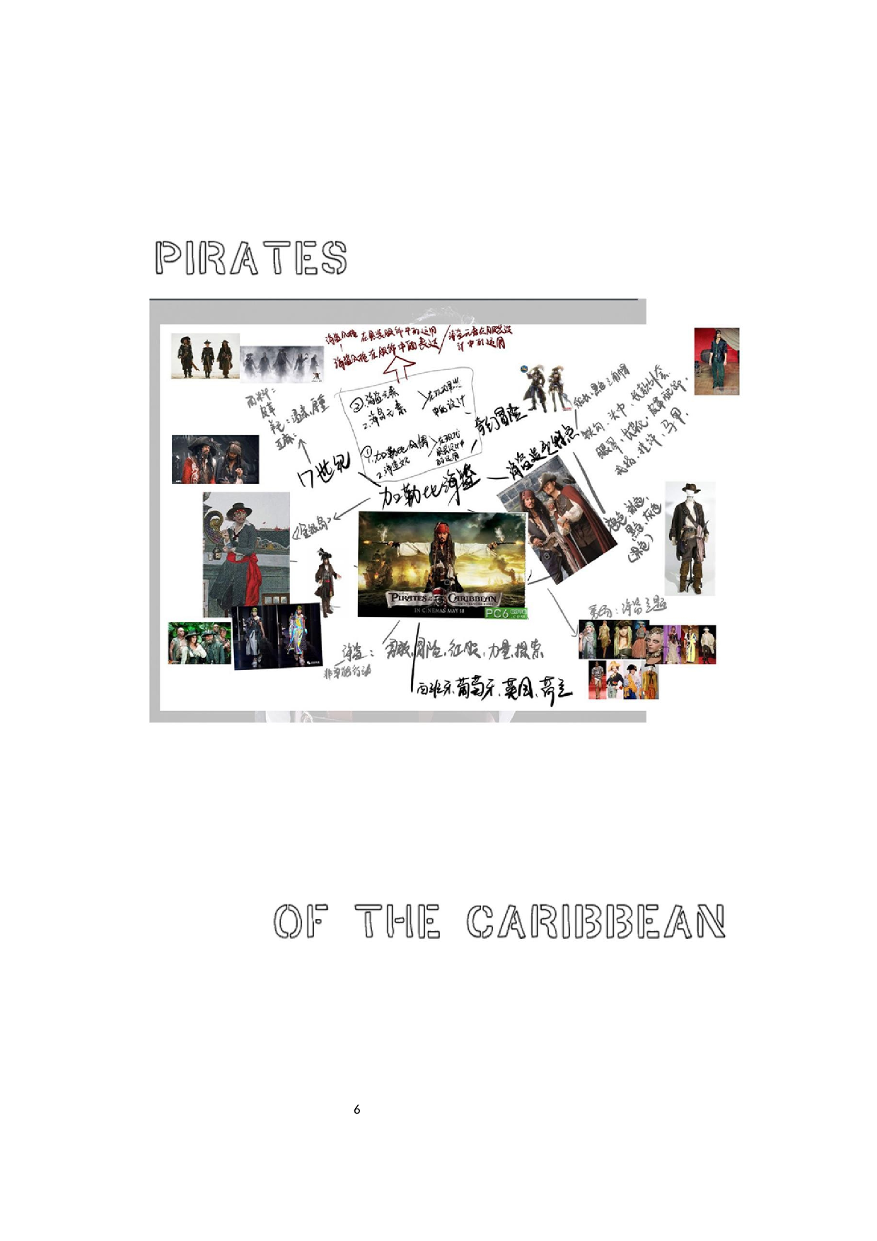 海盗元素在服装设计中的运用-4128字.docx 第10页