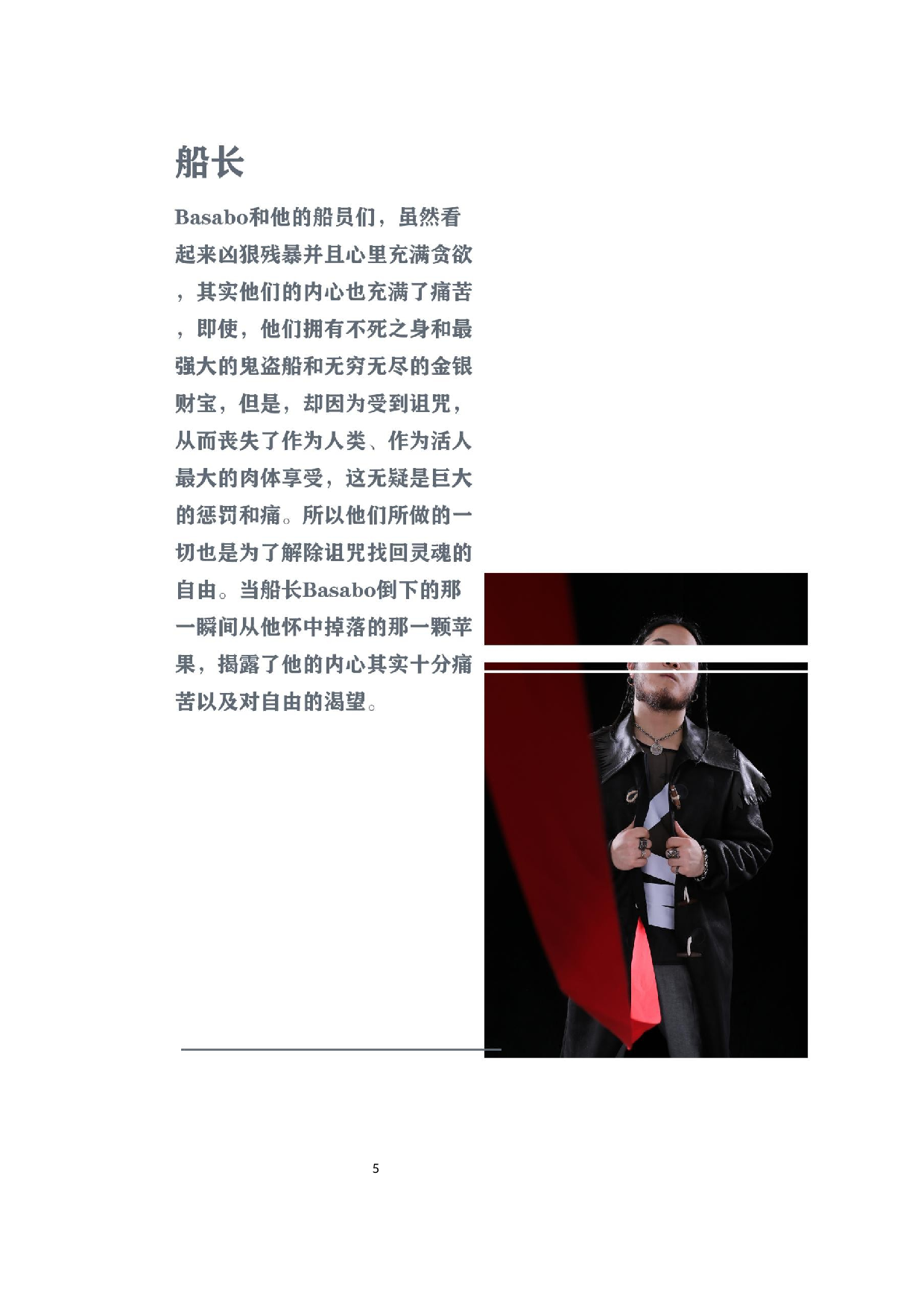 海盗元素在服装设计中的运用-4128字.docx 第9页