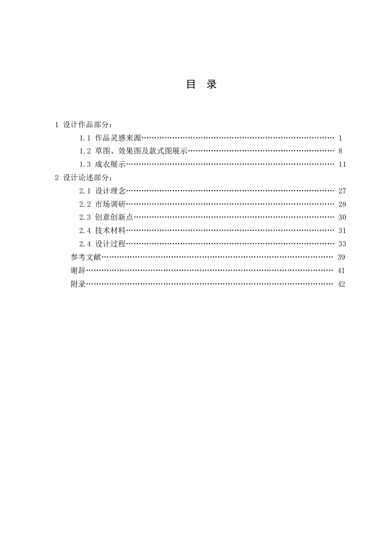 海盗元素在服装设计中的运用-4128字.docx 第4页