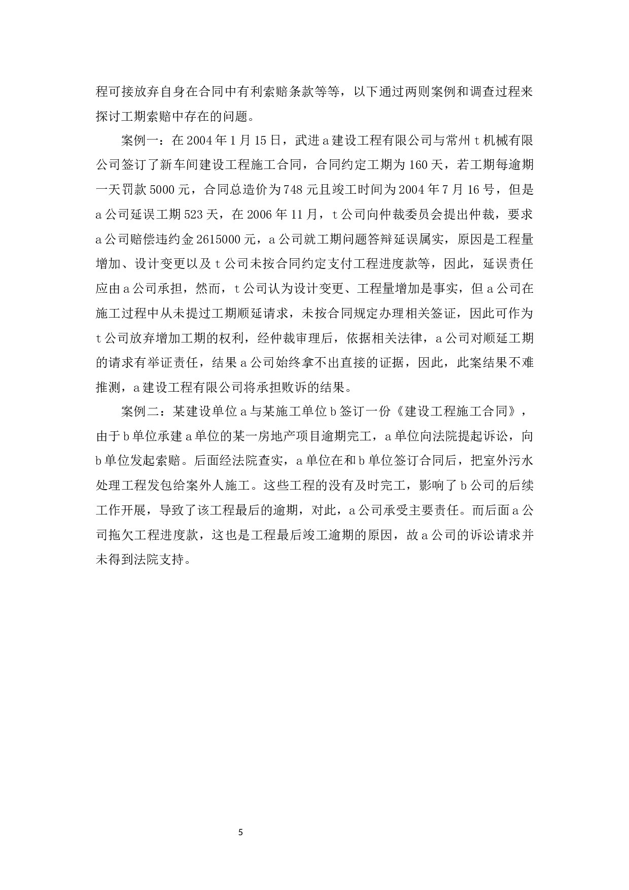 建设工程工期索赔中的难题及方法.docx-8614字.docx 第8页