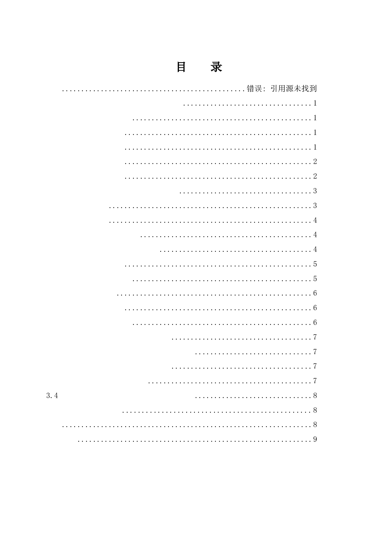 建设工程工期索赔中的难题及方法.docx-8614字.docx 第1页