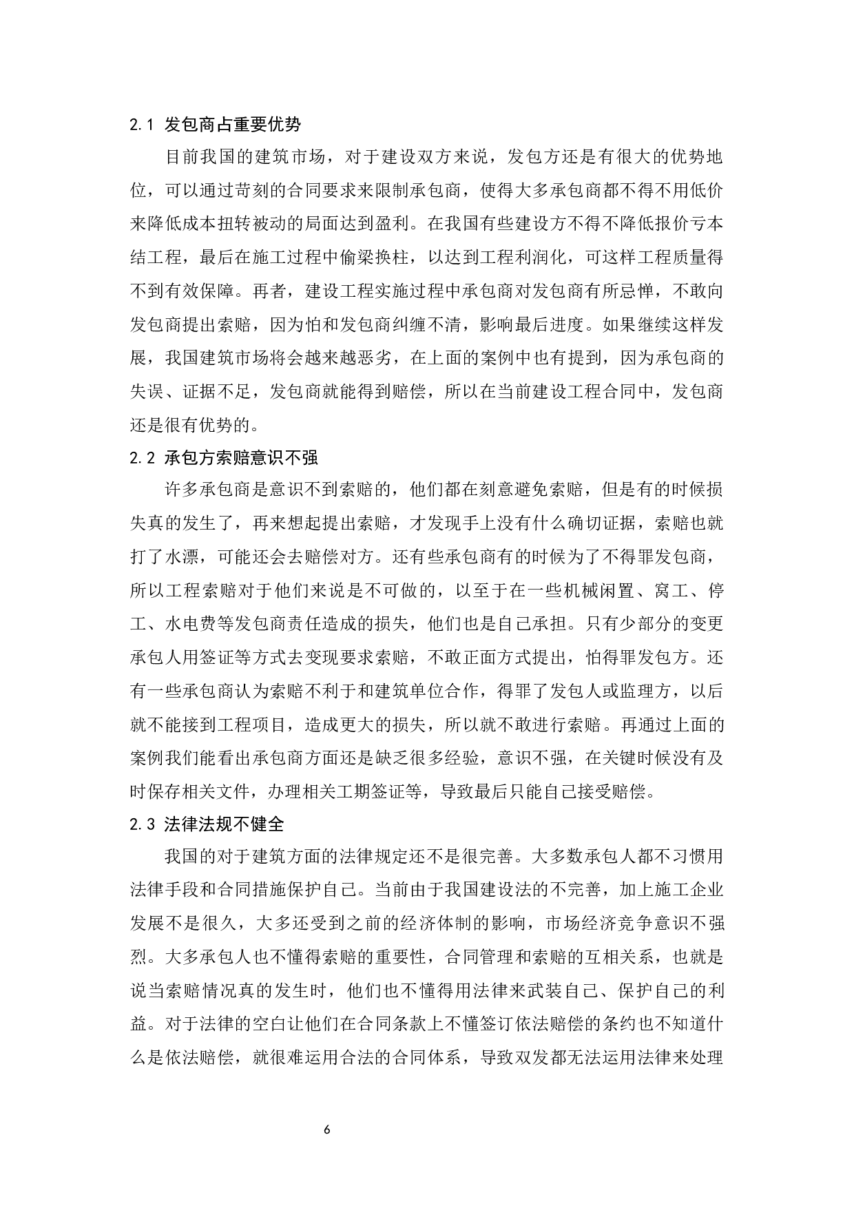 建设工程工期索赔中的难题及方法.docx-8614字.docx 第9页