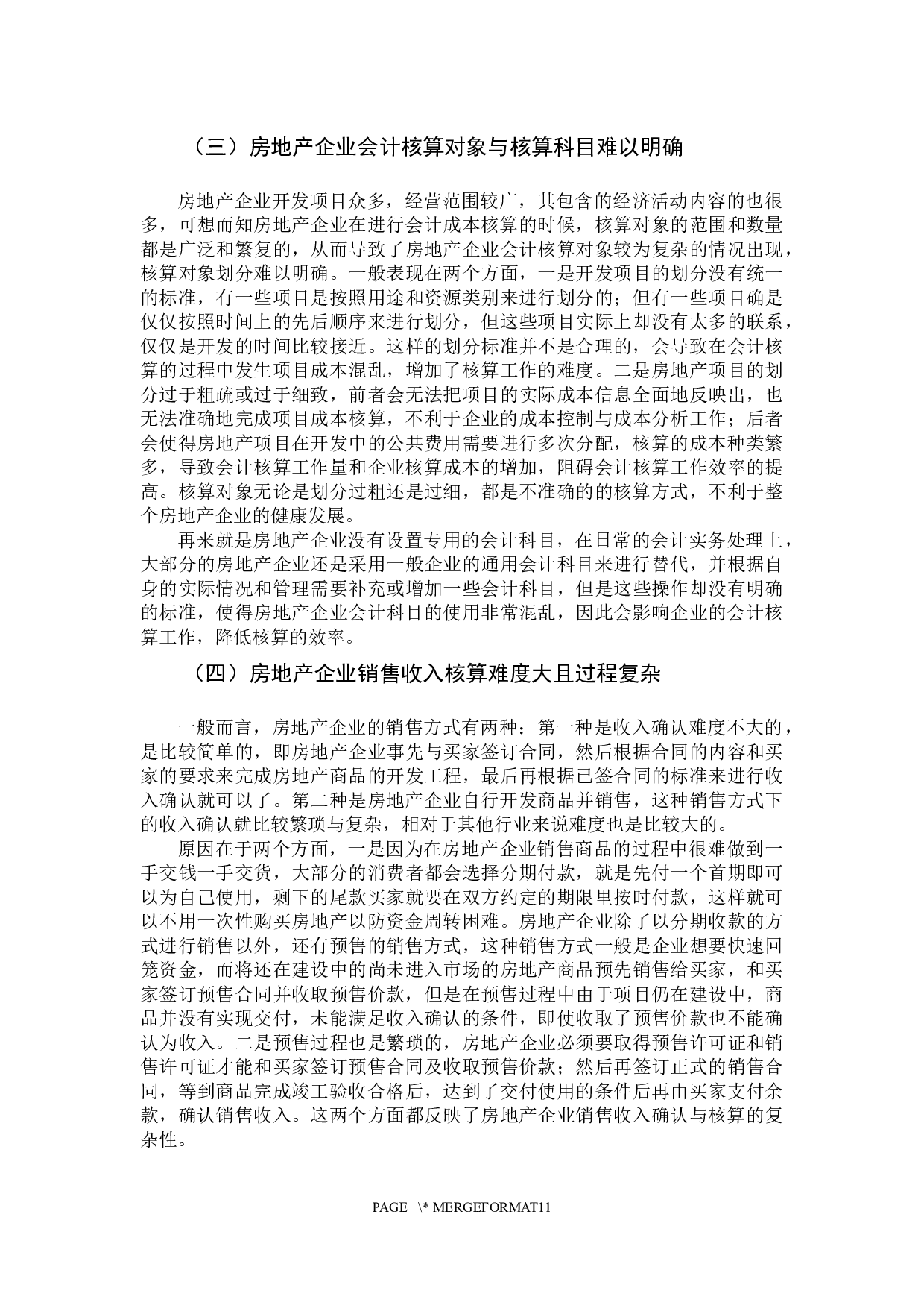 房地产企业会计核算问题探讨-10820字.docx 第9页