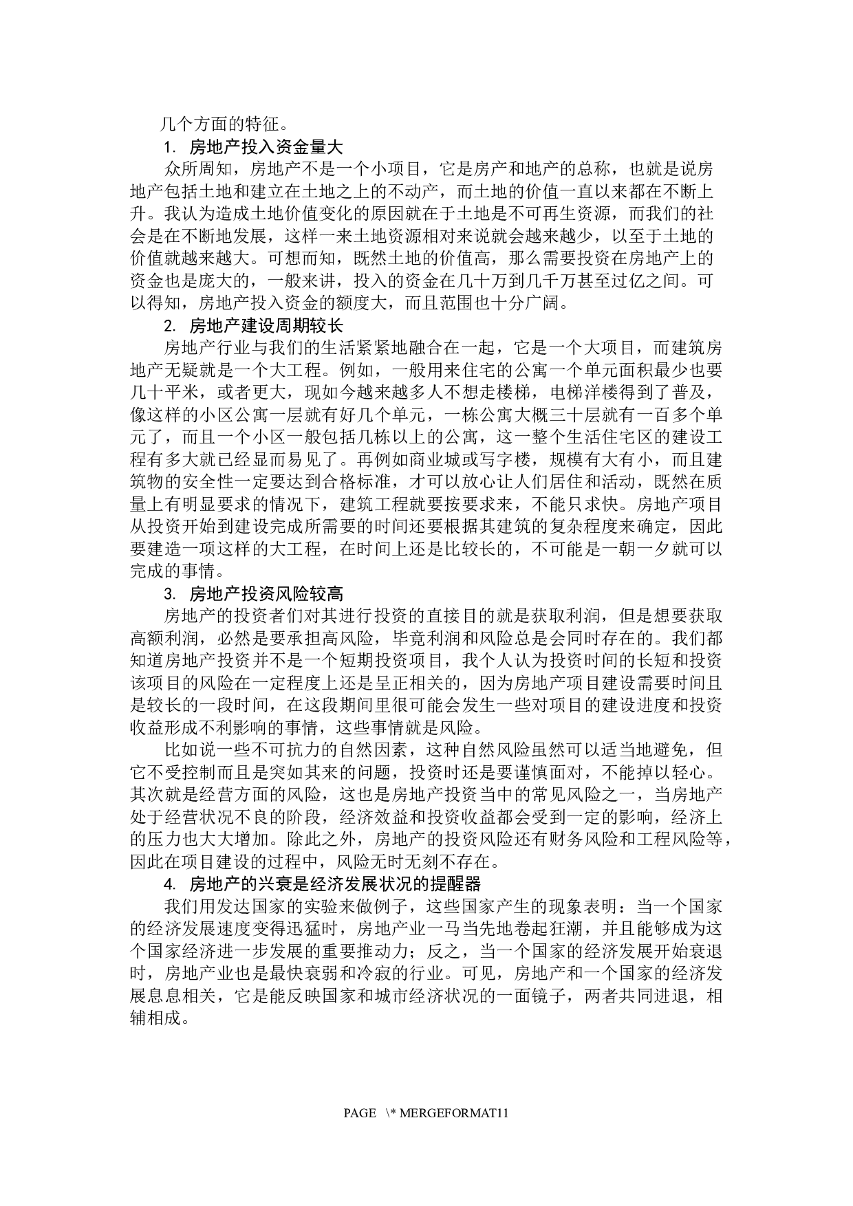 房地产企业会计核算问题探讨-10820字.docx 第6页