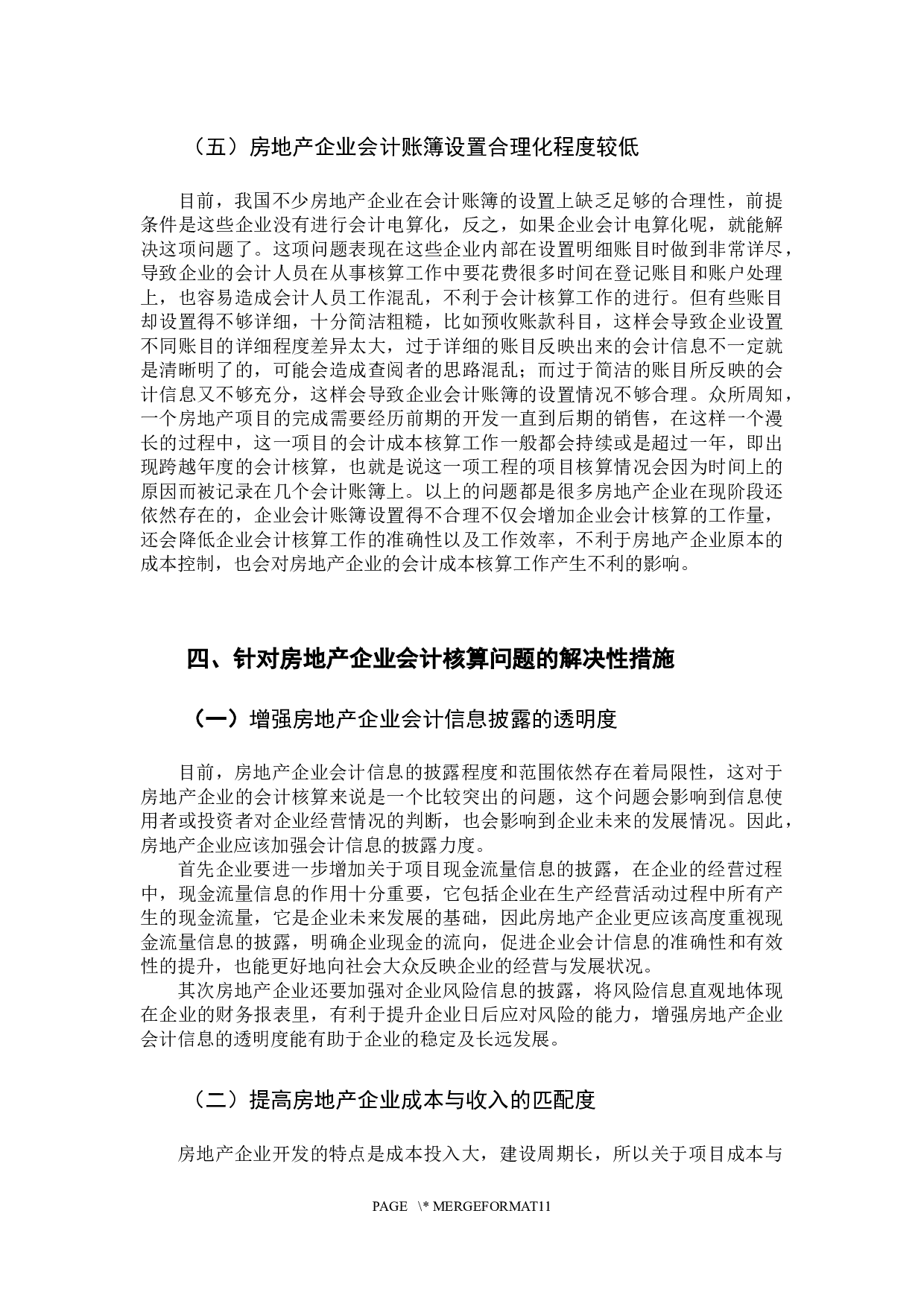 房地产企业会计核算问题探讨-10820字.docx 第10页