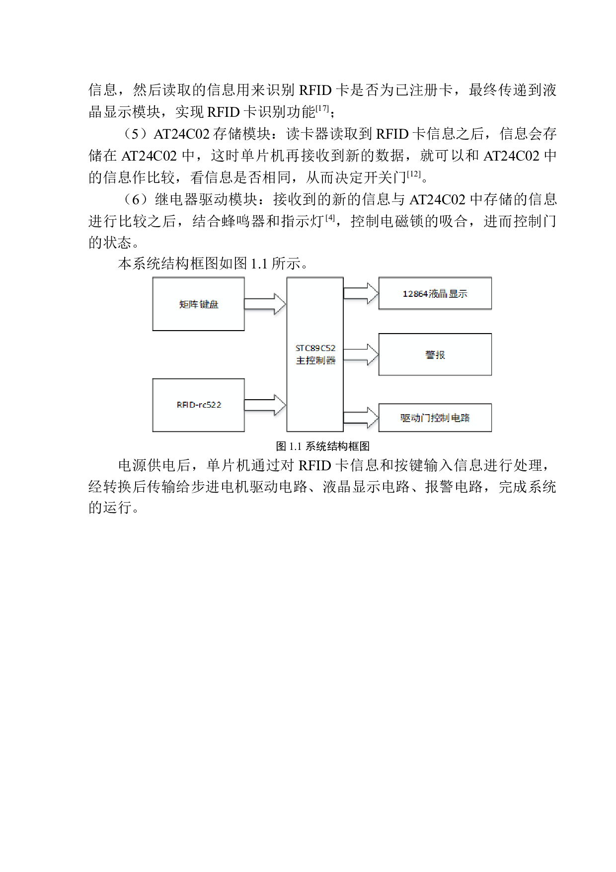基于单片机的RFID门禁系统设计-16148字.docx 第8页