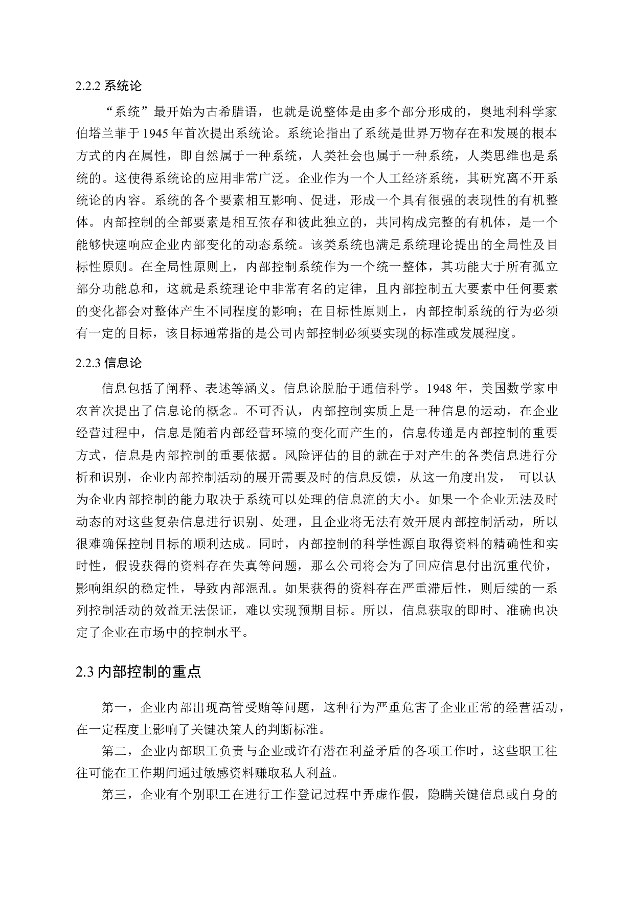 中小企业内部控制中存在的问题及完善对策研究-11594字.docx 第9页