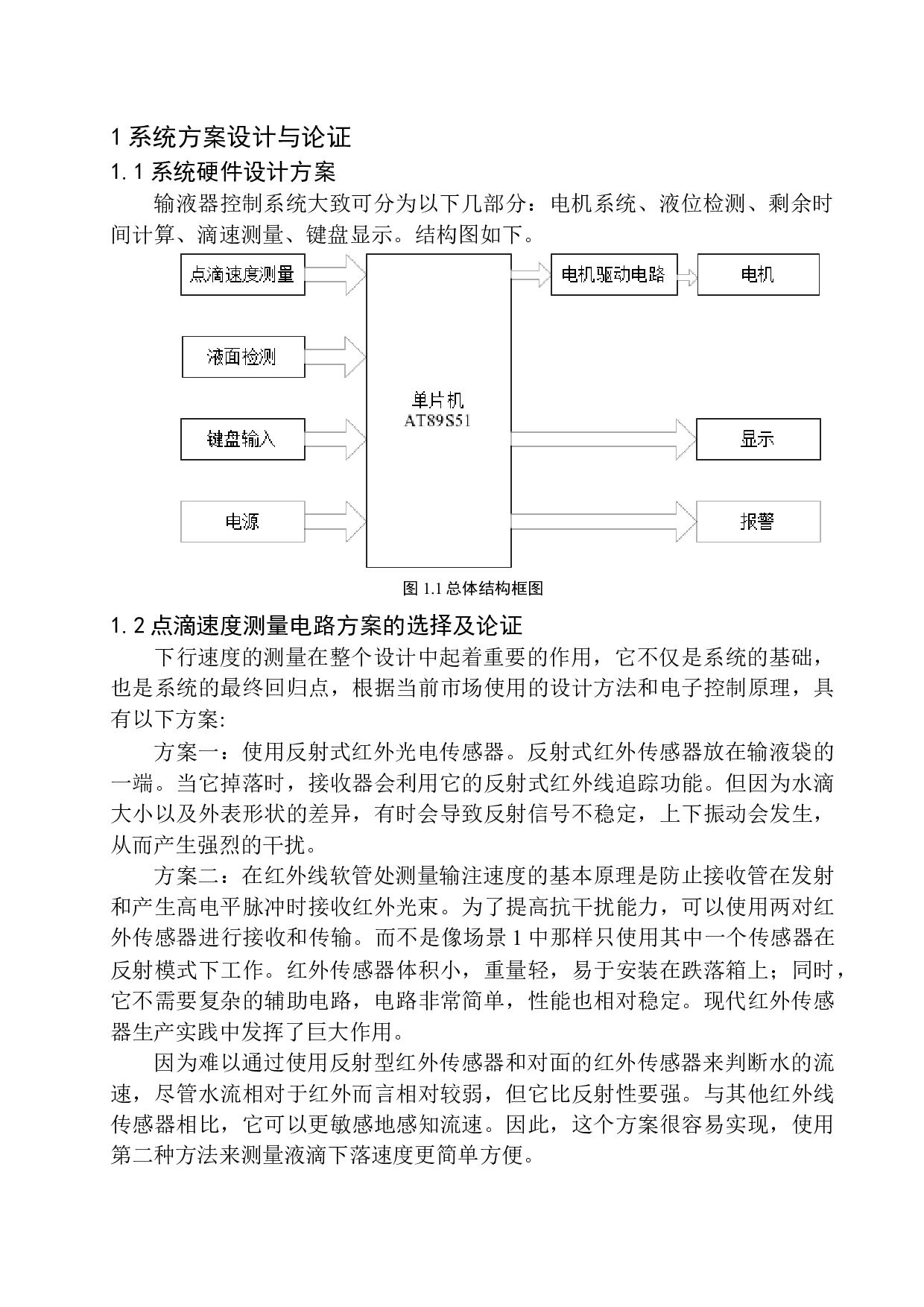 基于单片机的医院输液系统设计-12946字.docx 第7页
