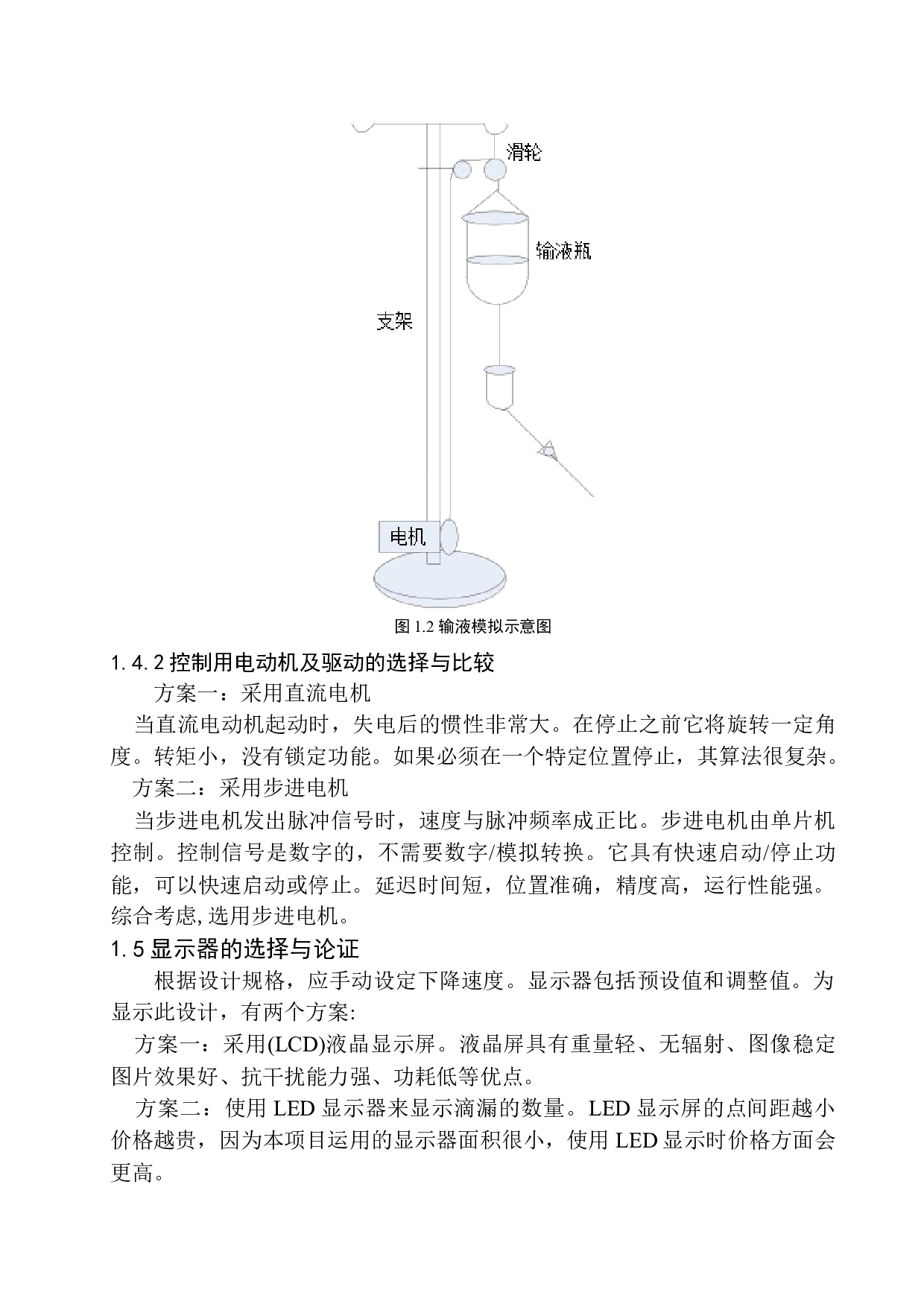 基于单片机的医院输液系统设计-12946字.docx 第9页