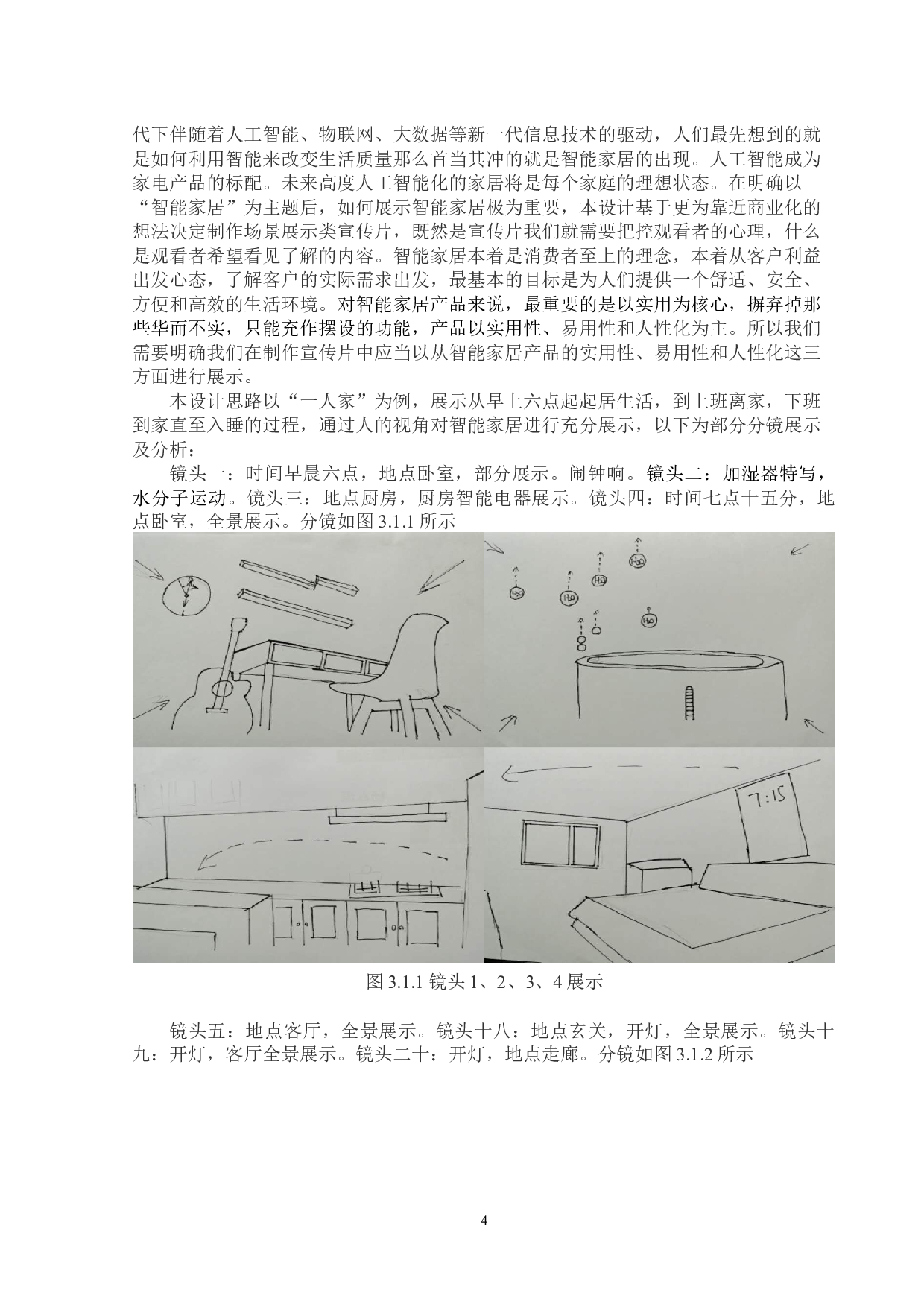 特效创意视频的设计与制作-10729字.docx 第7页