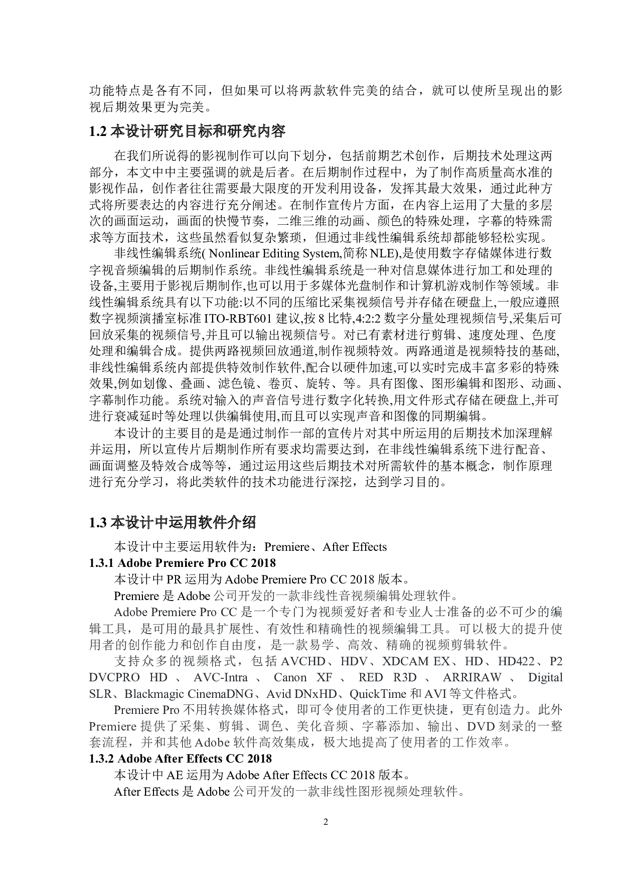 特效创意视频的设计与制作-10729字.docx 第5页