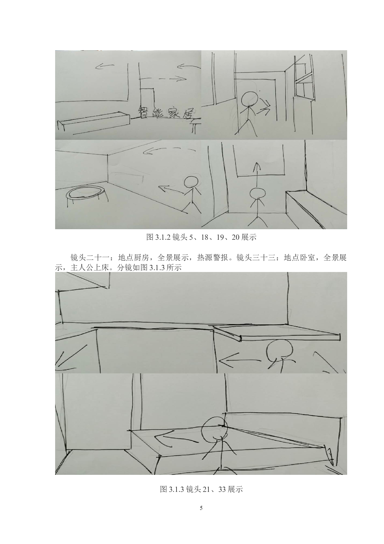 特效创意视频的设计与制作-10729字.docx 第8页