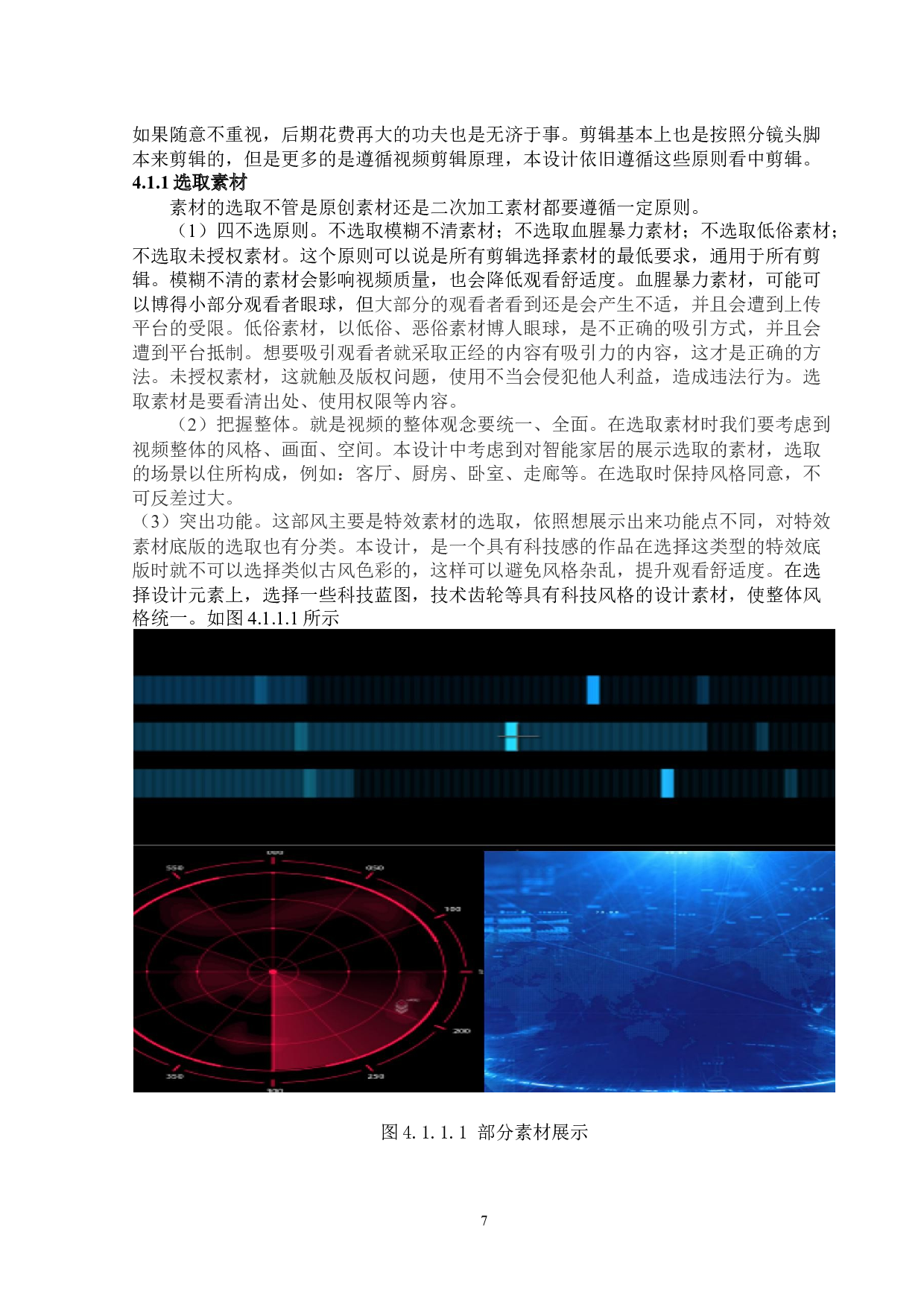 特效创意视频的设计与制作-10729字.docx 第10页