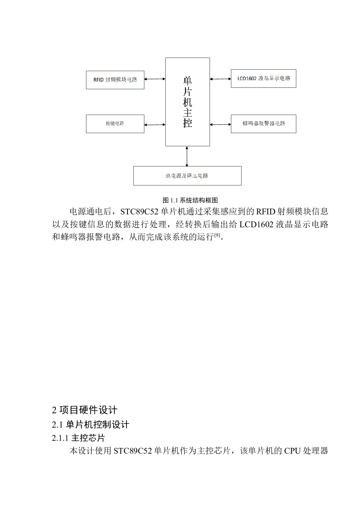 基于单片机的商品RFID射频安全防盗报警系统设计-12714字.docx 第9页