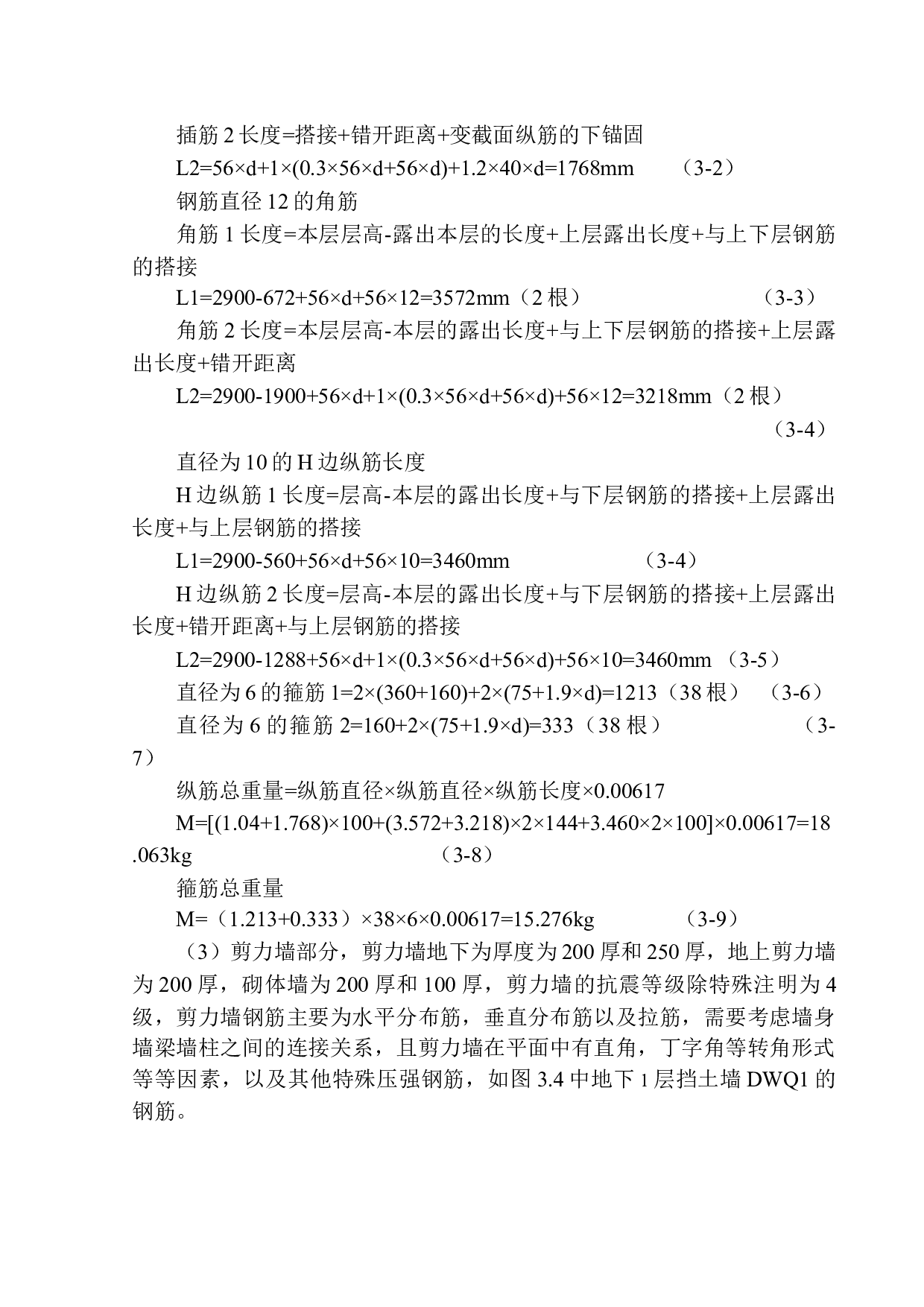 沈阳金地名悦7号楼招标控制价编制-17289字.docx 第10页