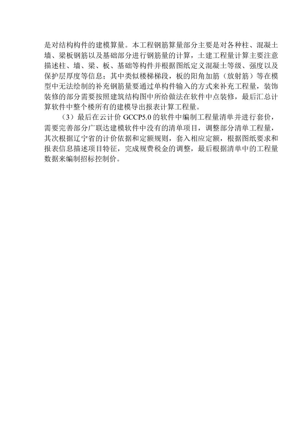 沈阳金地名悦7号楼招标控制价编制-17289字.docx 第8页