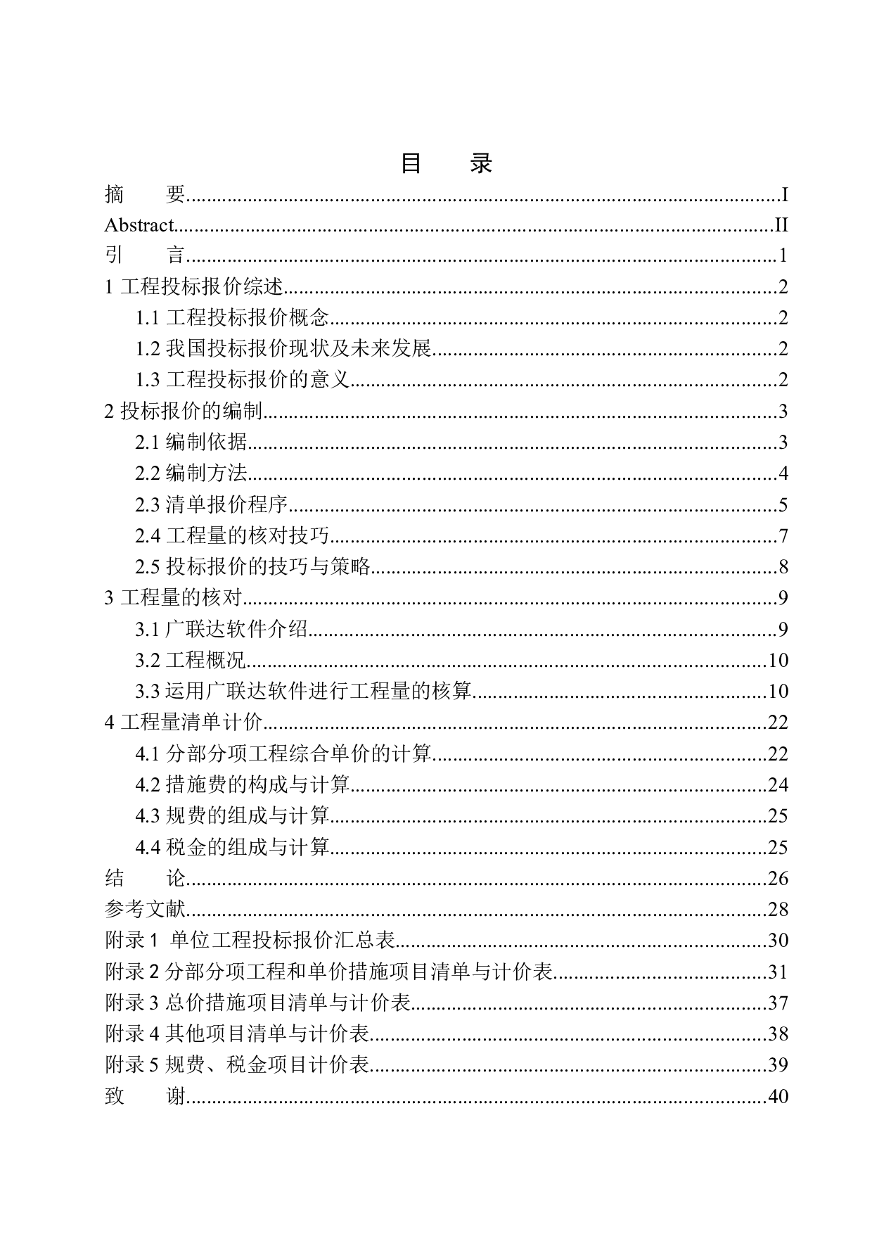 沈阳泰盈十里锦城四期G03#楼投标报价编制-20174字.docx 第1页