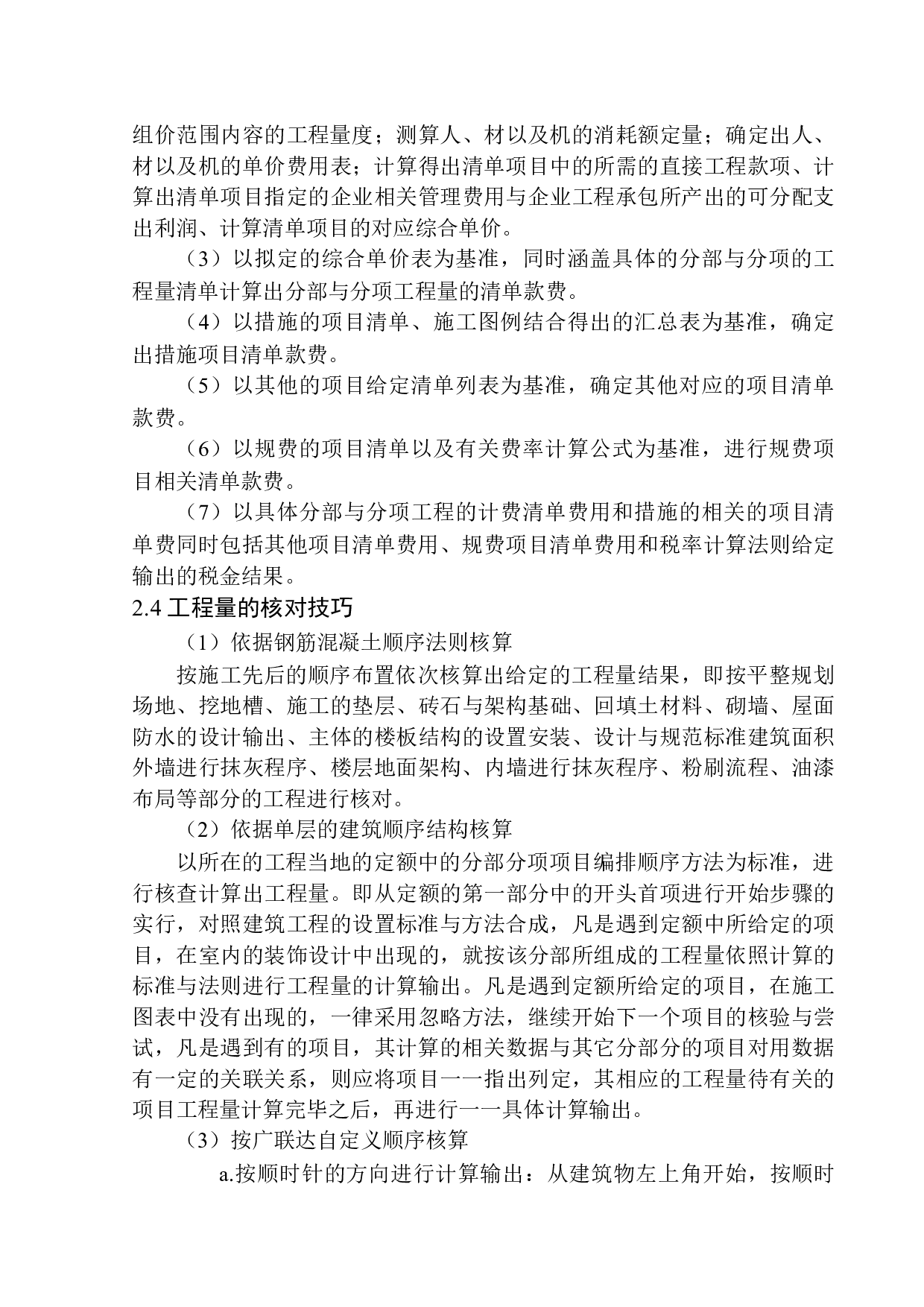 沈阳泰盈十里锦城四期G03#楼投标报价编制-20174字.docx 第10页