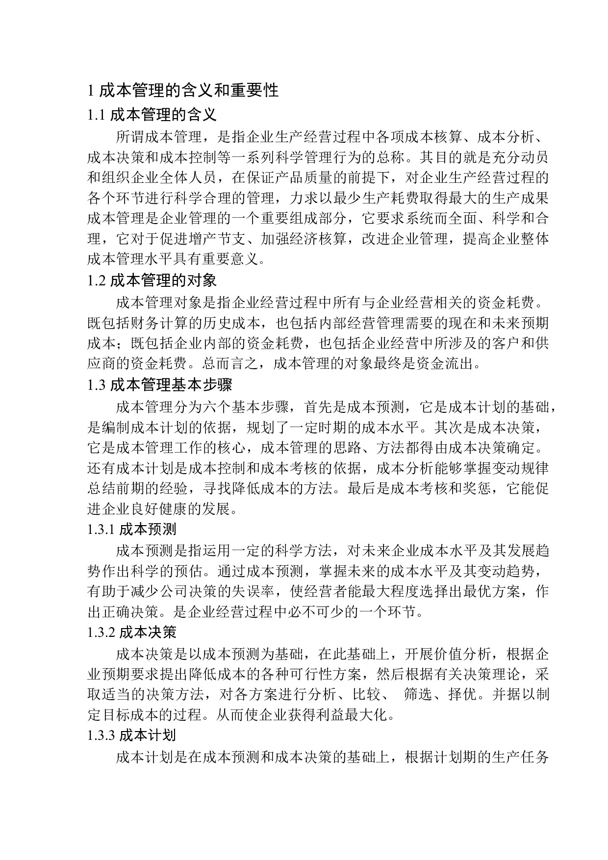 沈阳鑫盛源建筑设备租赁站成本管理问题研究-9756字.docx 第5页