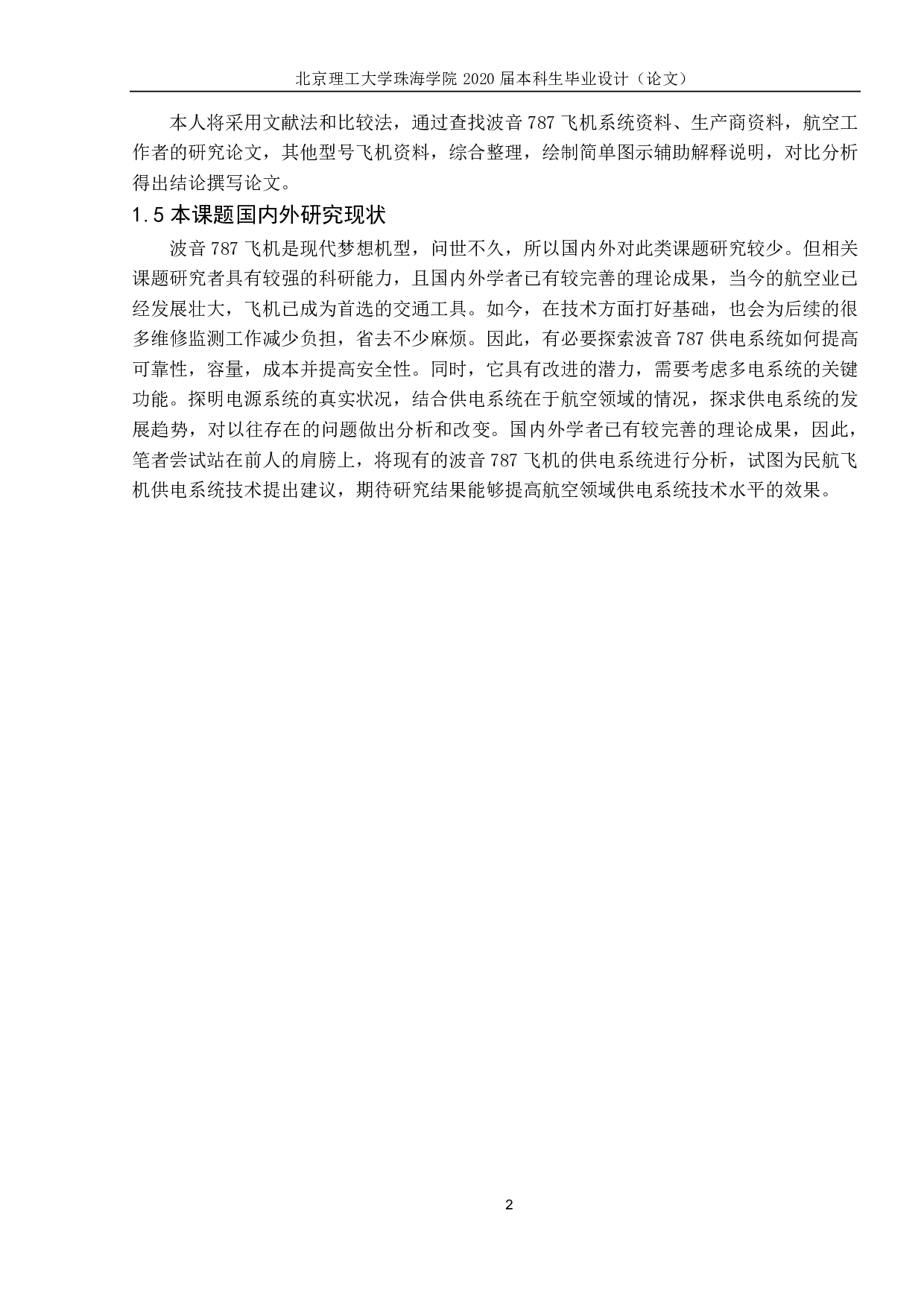 波音787飞机供电系统-1386字.pdf 第5页