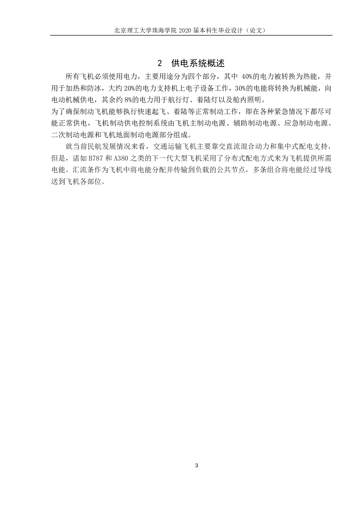 波音787飞机供电系统-1386字.pdf 第6页