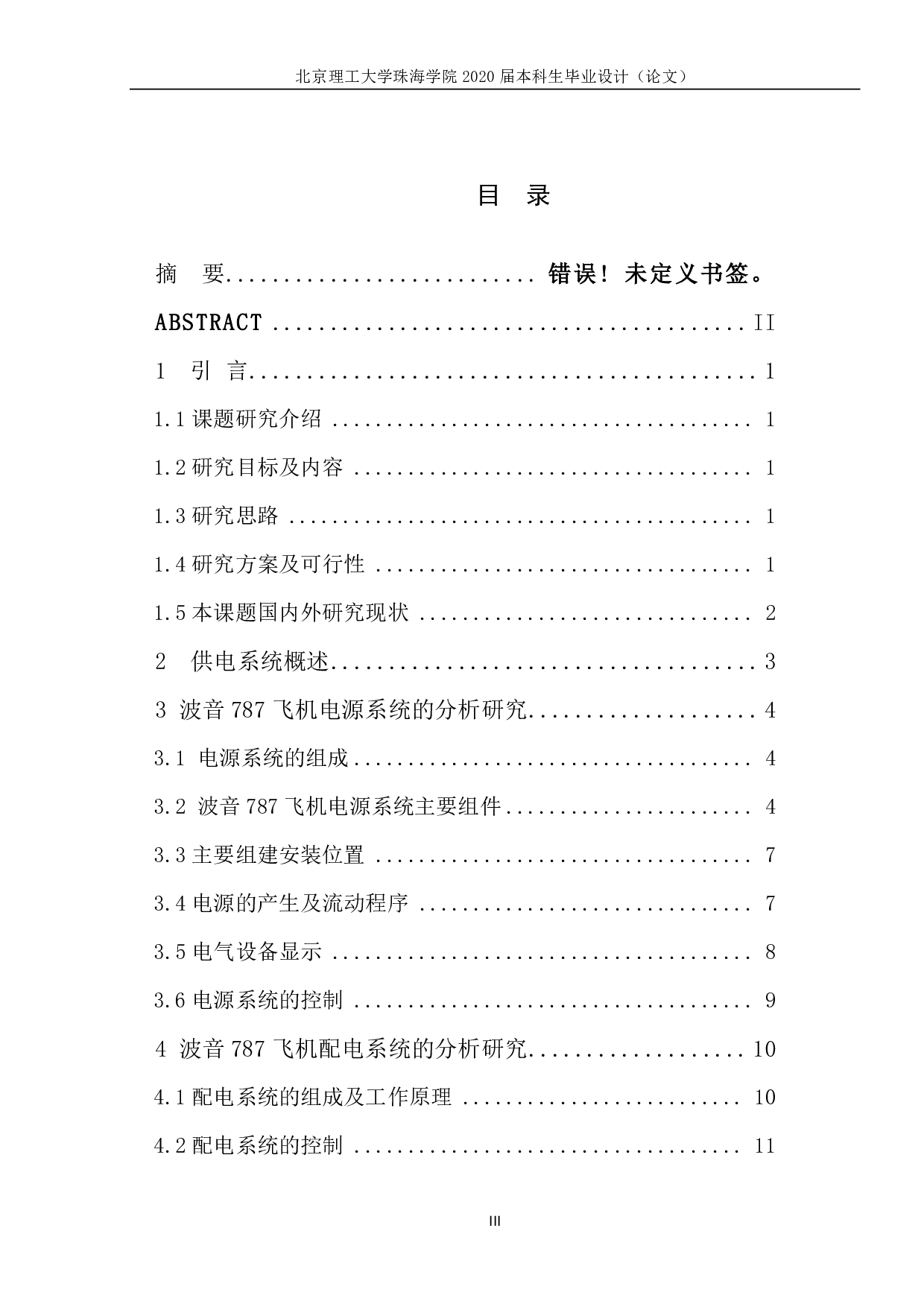 波音787飞机供电系统-1386字.pdf 第2页