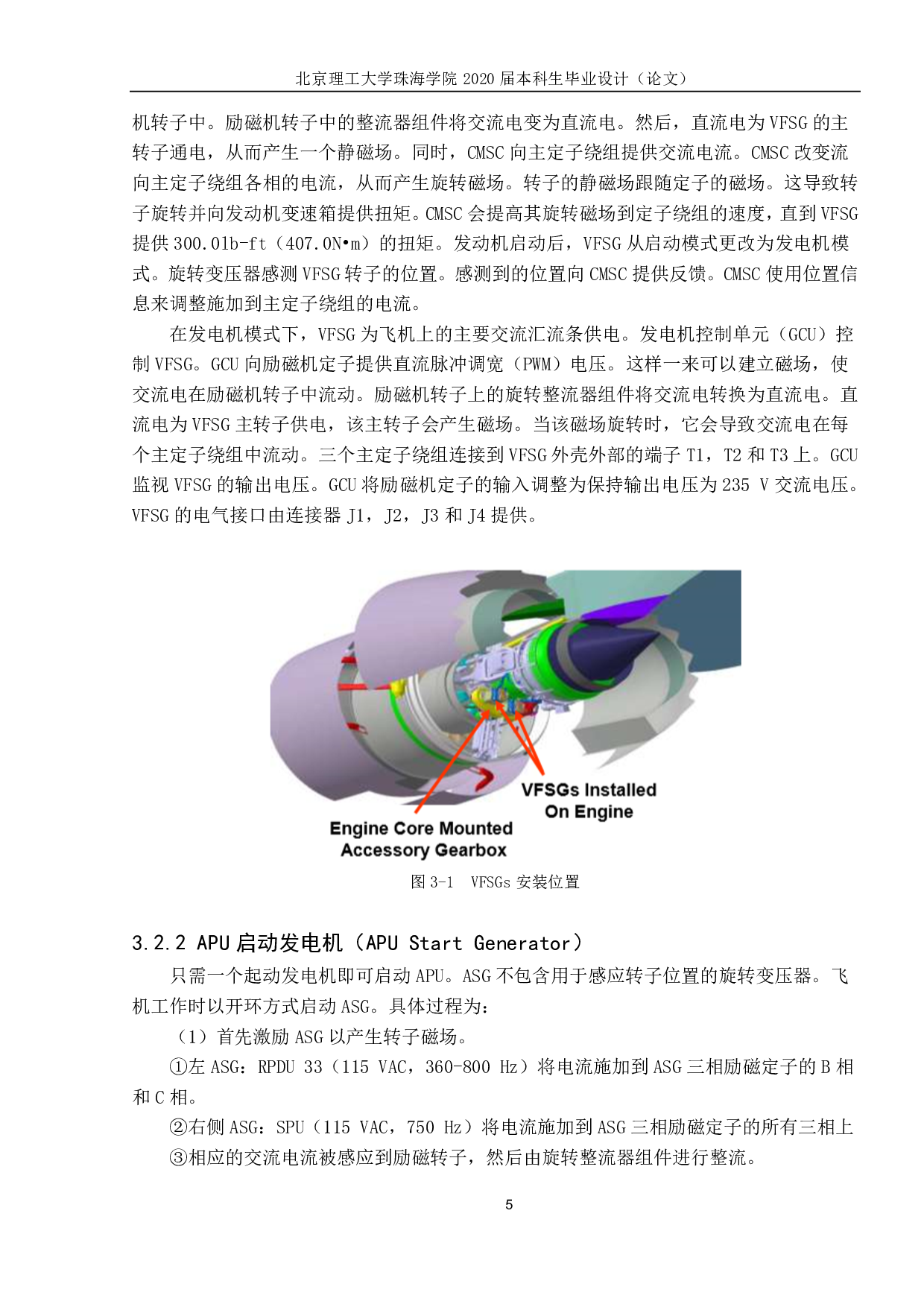 波音787飞机供电系统-1386字.pdf 第8页