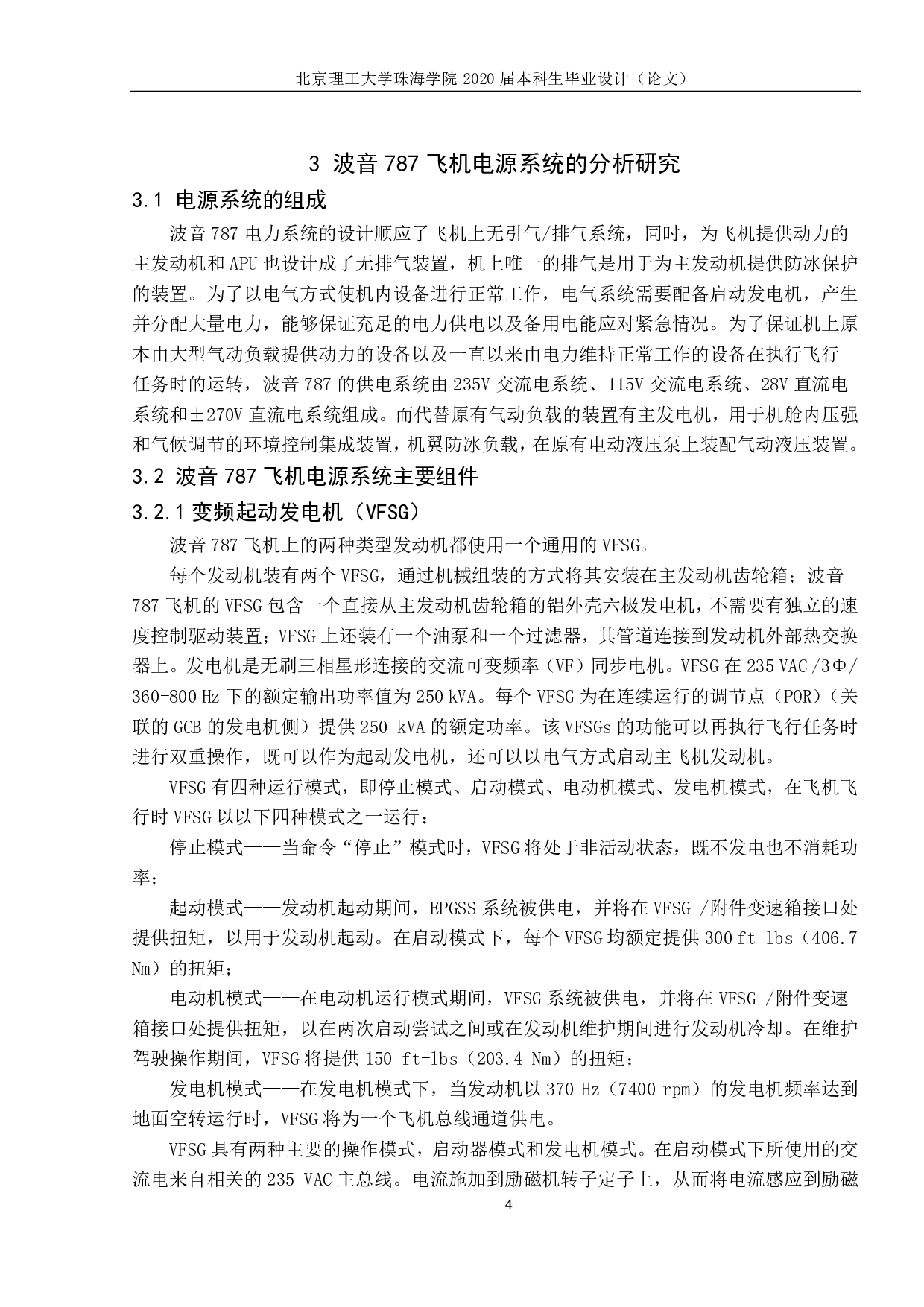 波音787飞机供电系统-1386字.pdf 第7页